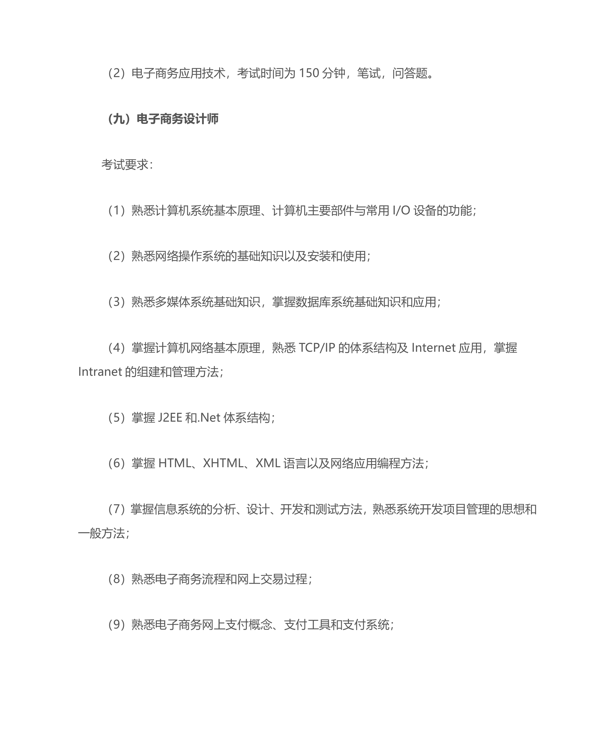 信息管理与信息系统专业考证第20页