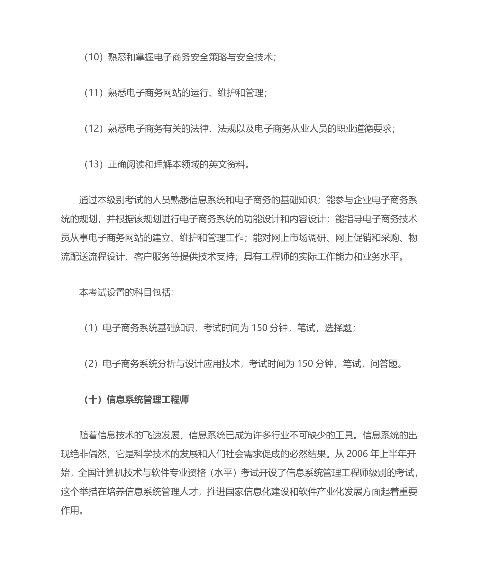 信息管理与信息系统专业考证第21页