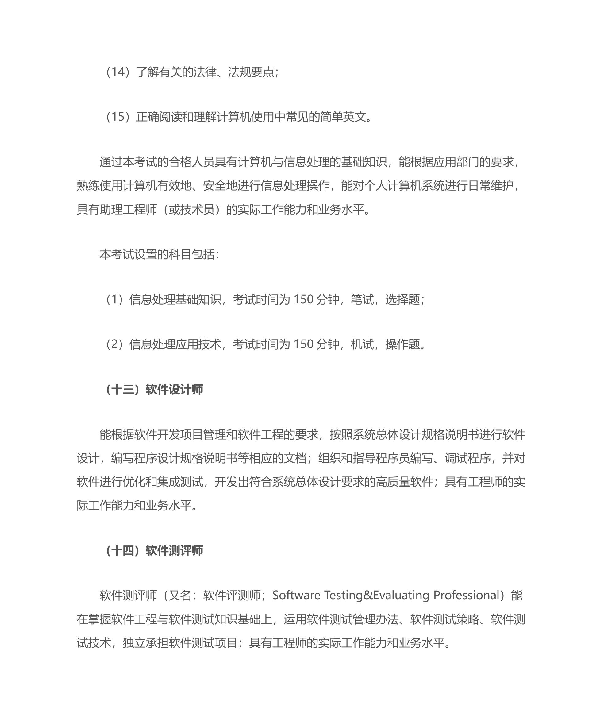 信息管理与信息系统专业考证第26页