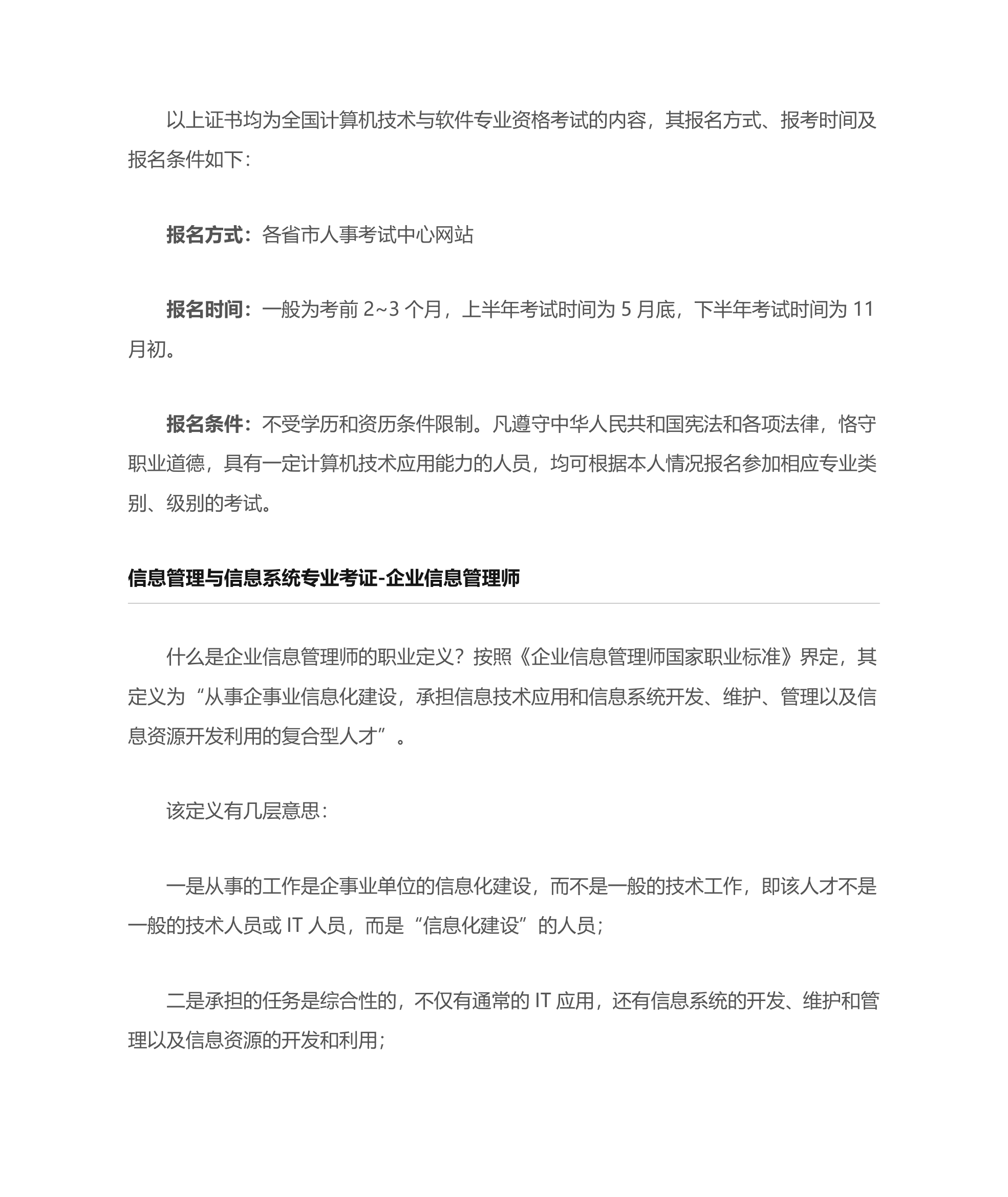 信息管理与信息系统专业考证第27页