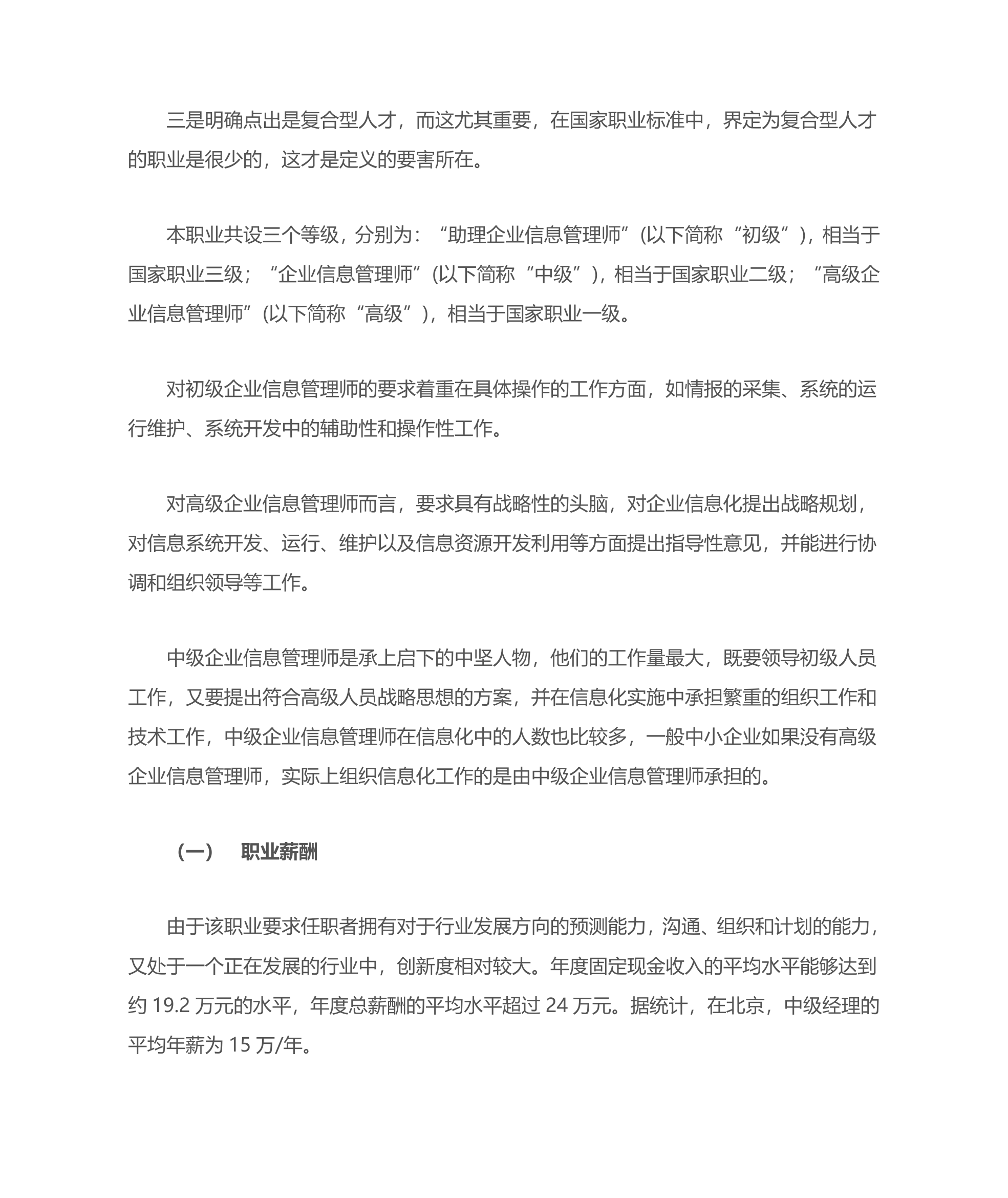 信息管理与信息系统专业考证第28页