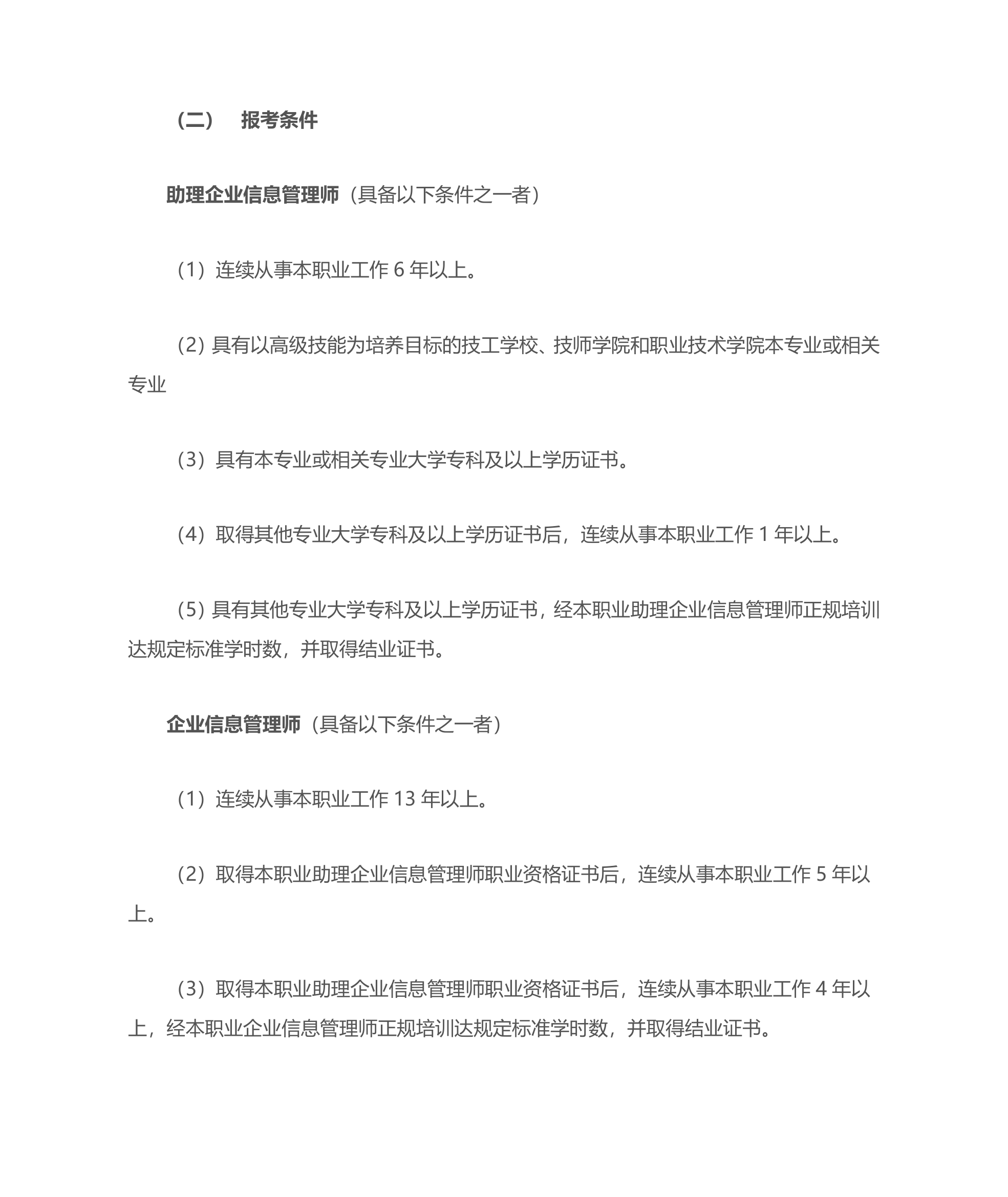 信息管理与信息系统专业考证第29页