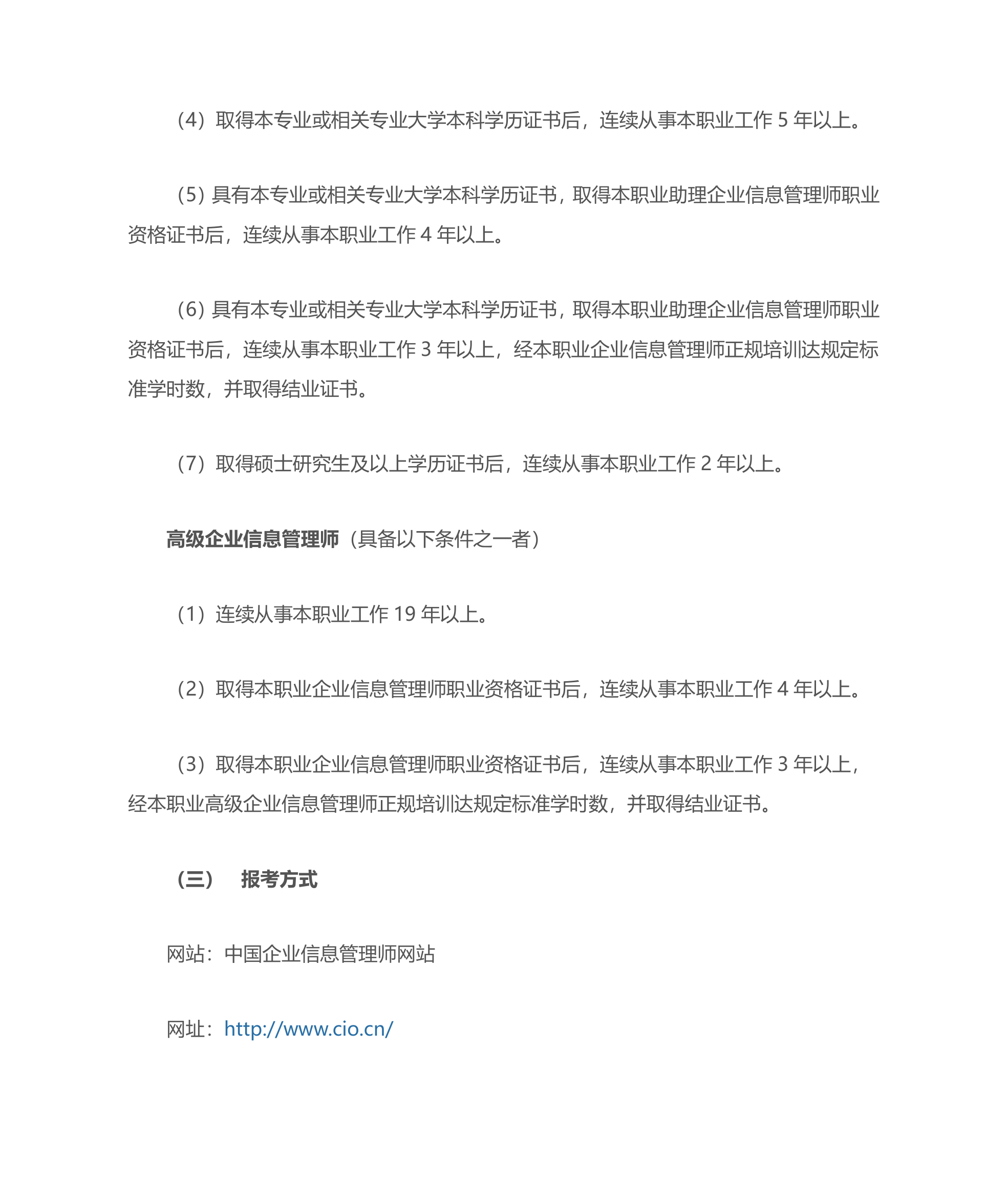 信息管理与信息系统专业考证第30页