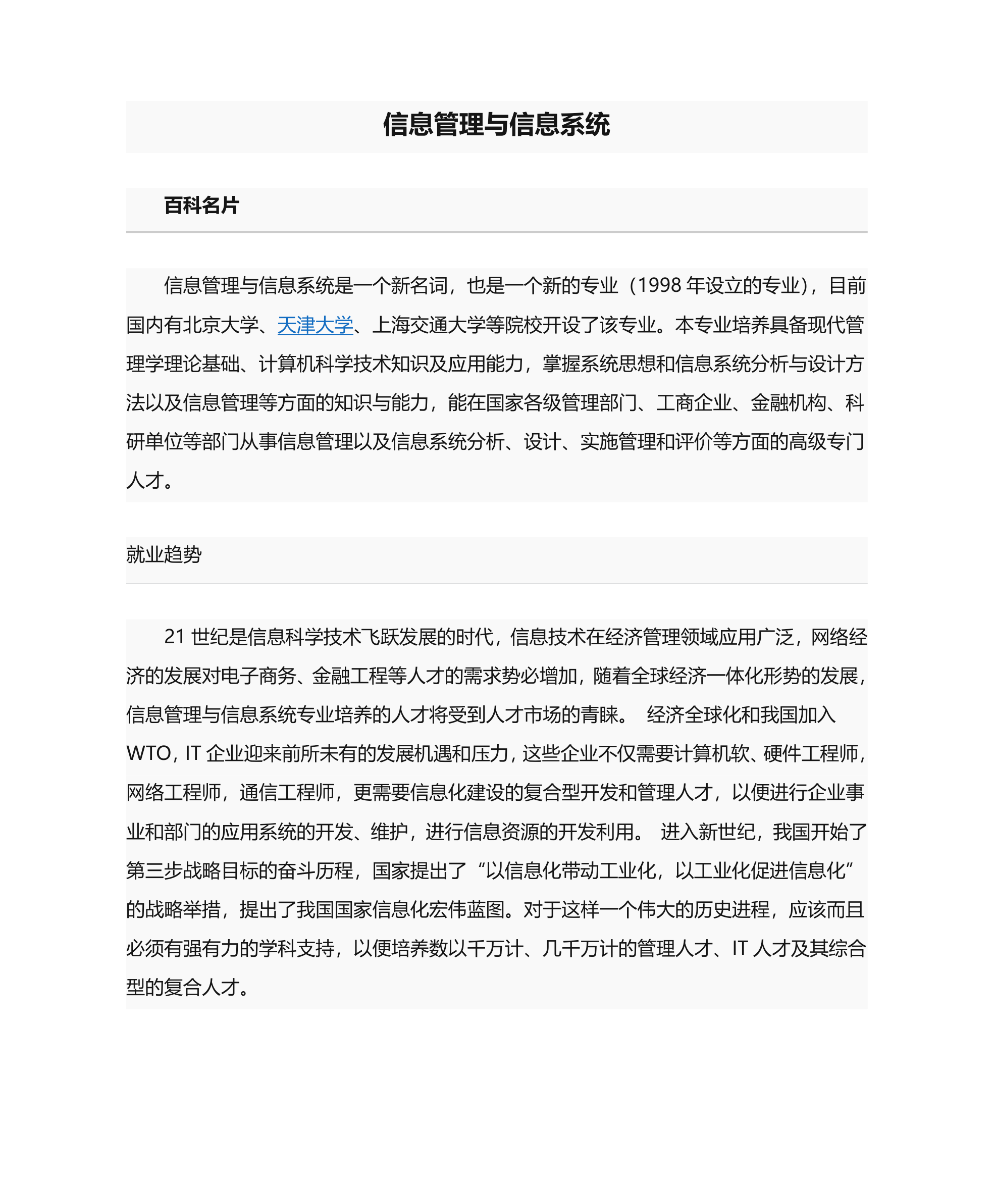 信息管理与信息系统第1页