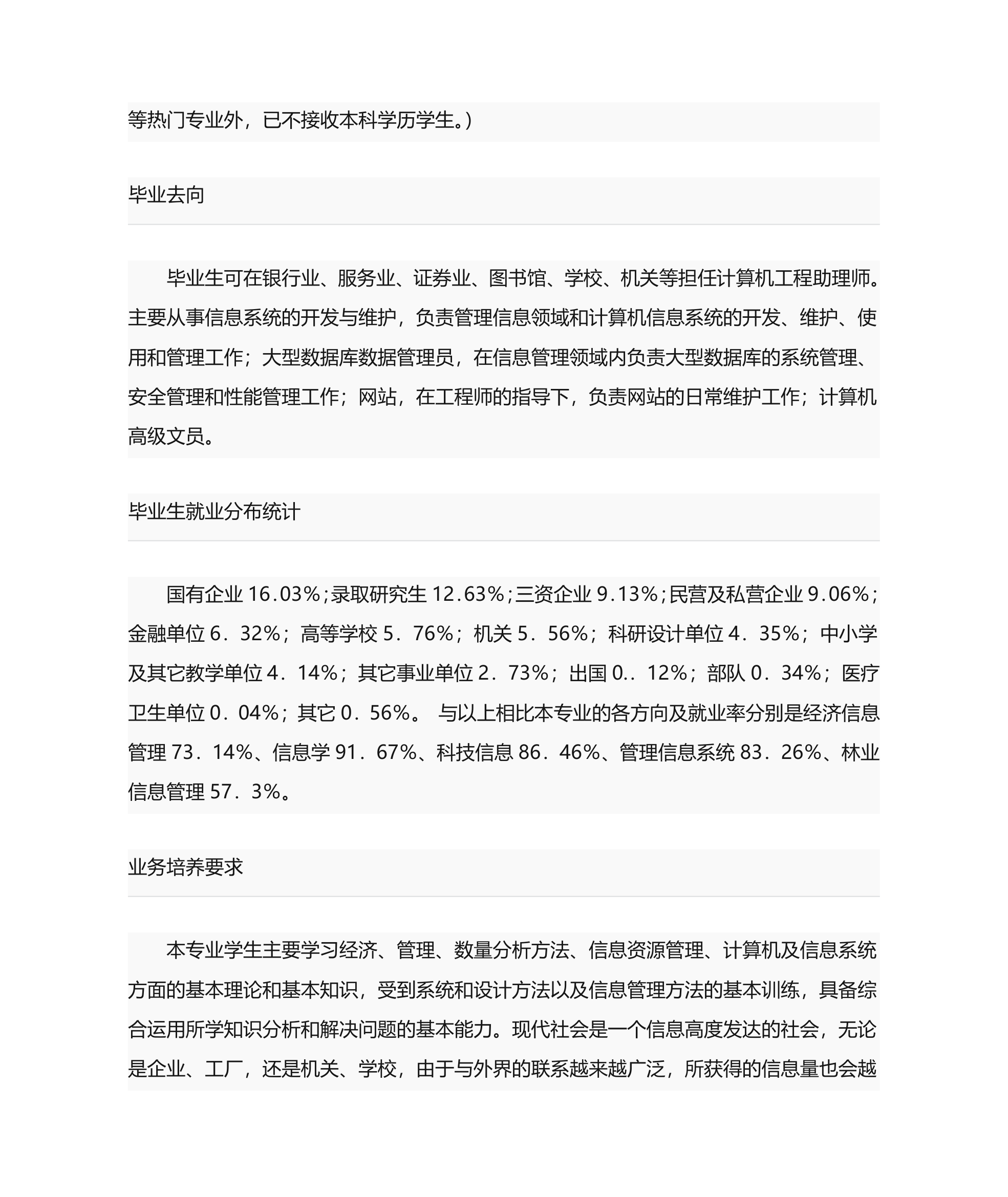 信息管理与信息系统第3页