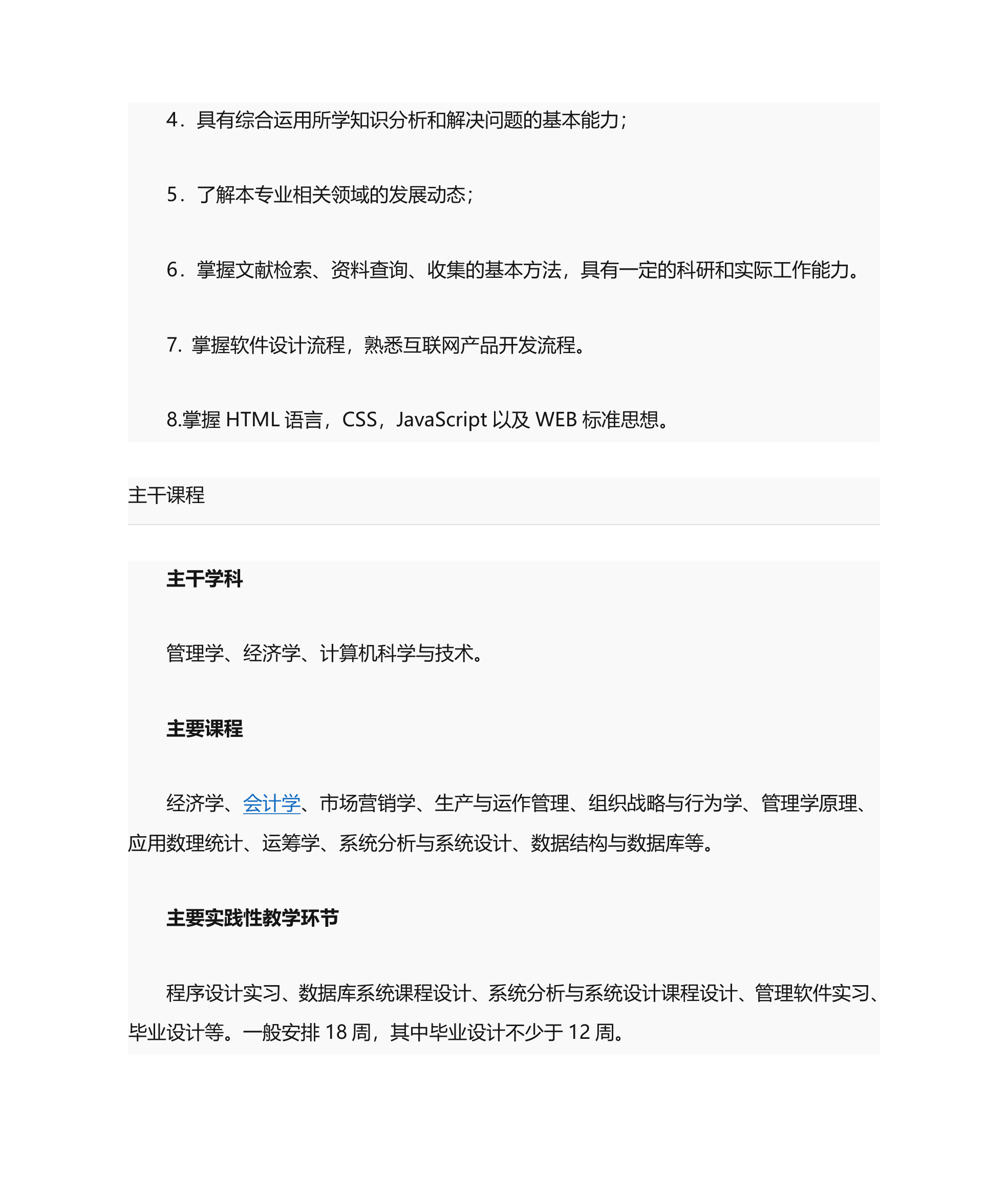 信息管理与信息系统第8页