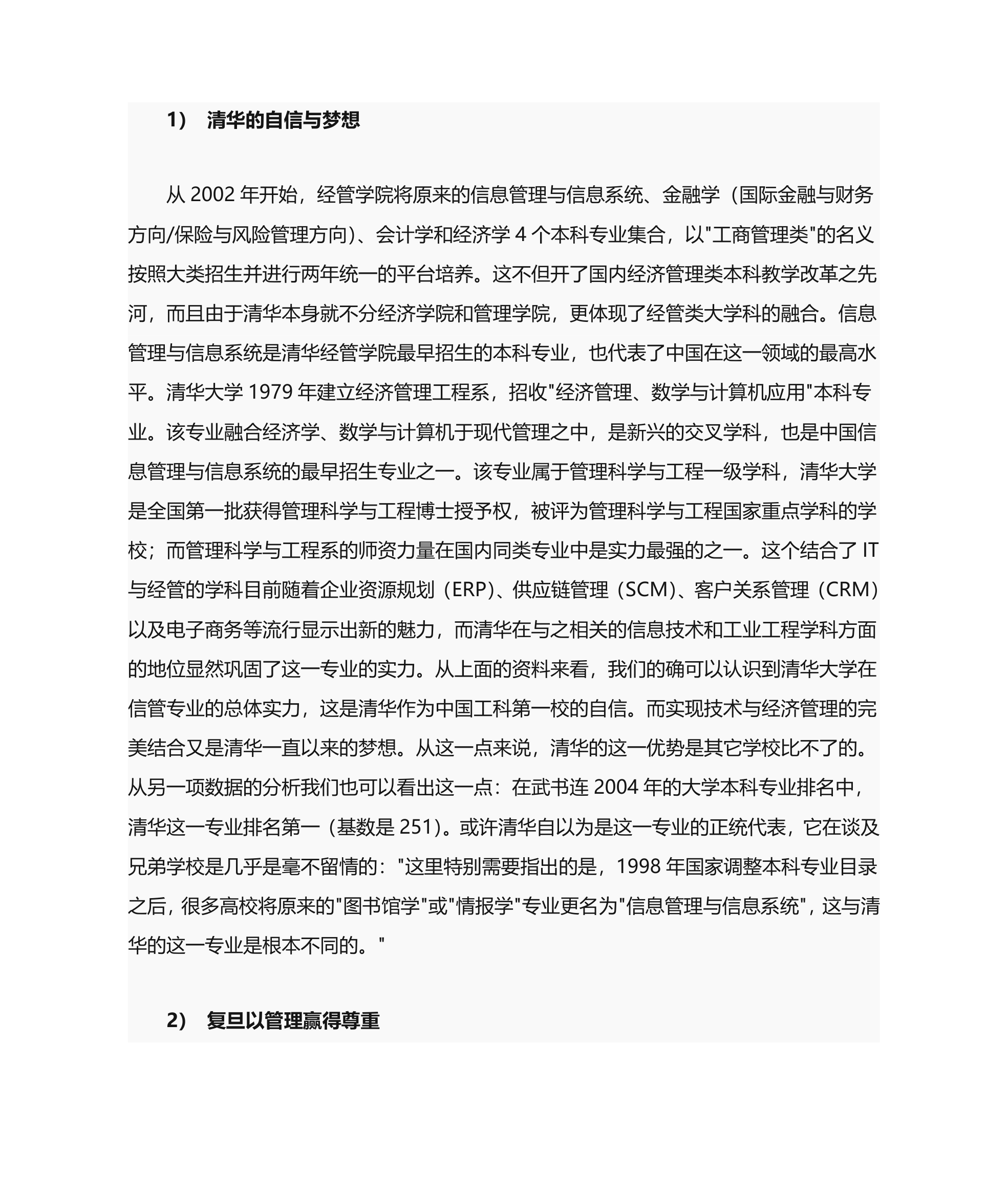 信息管理与信息系统第26页