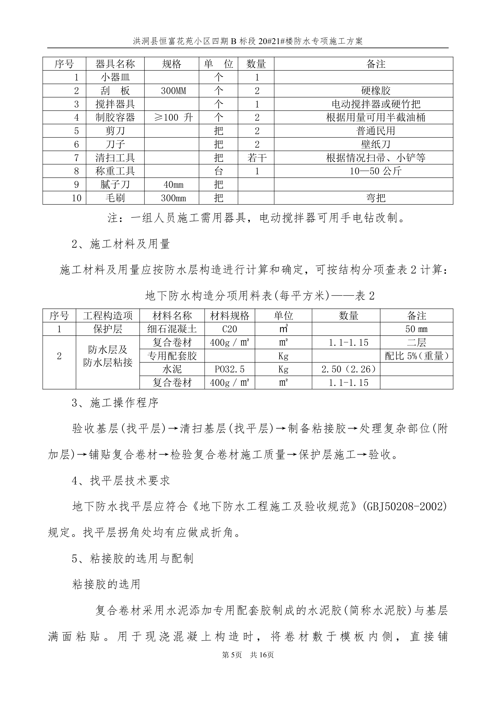 防水卷材的施工方案第5页