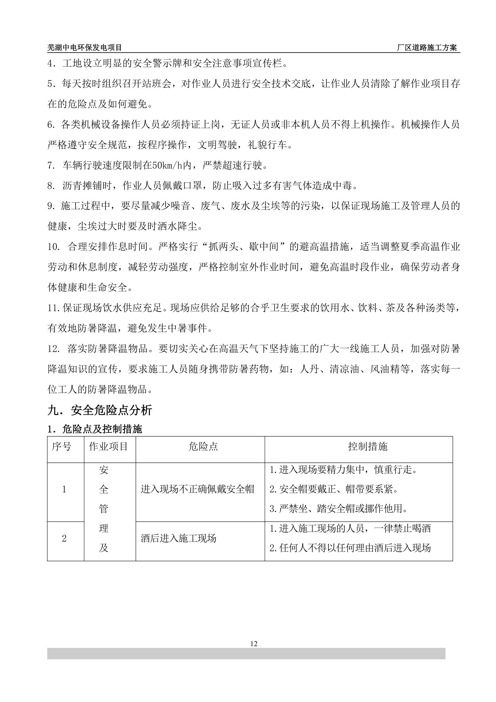 厂区道路施工方案第12页