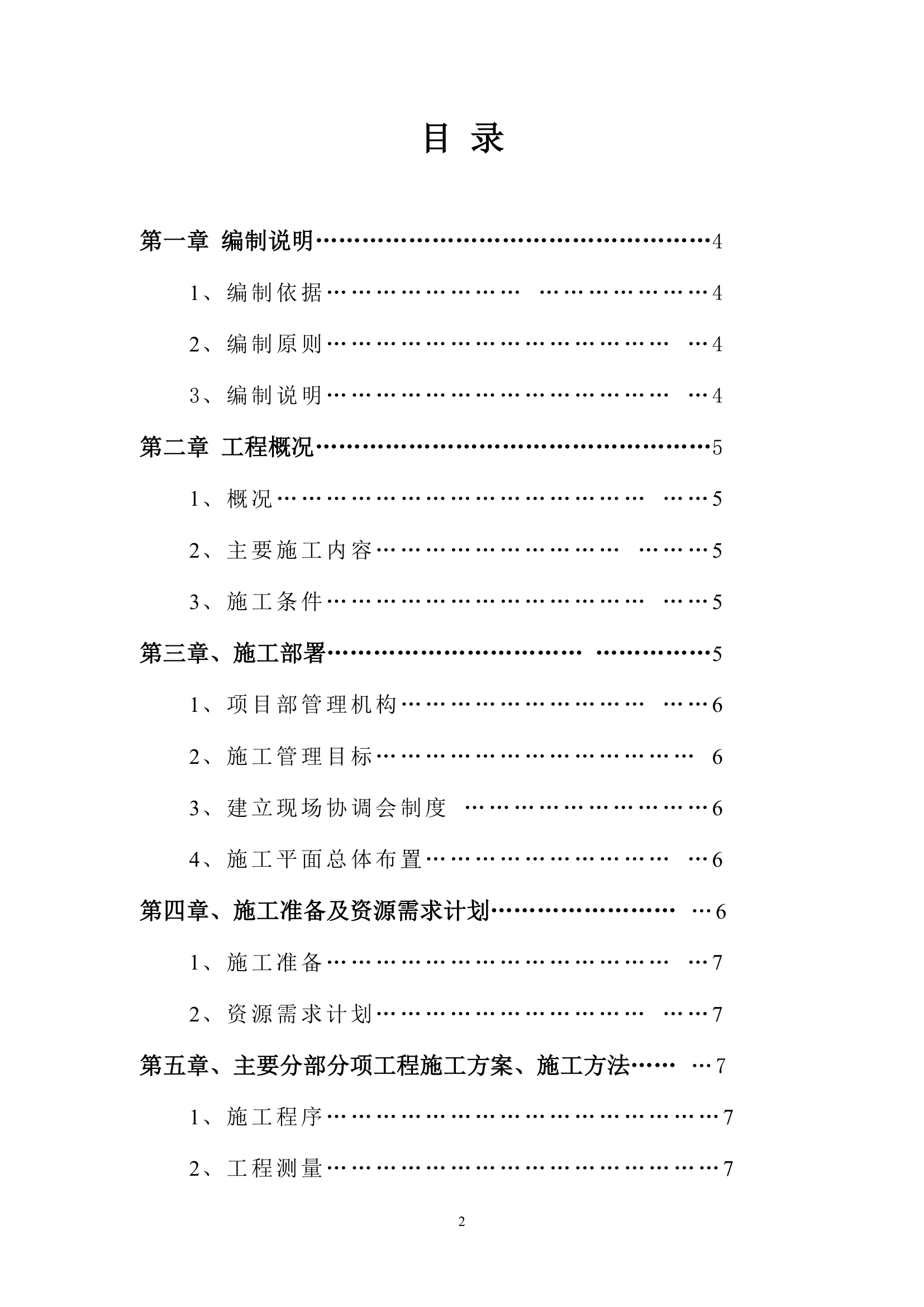 绿道化施工组织设计方案第2页