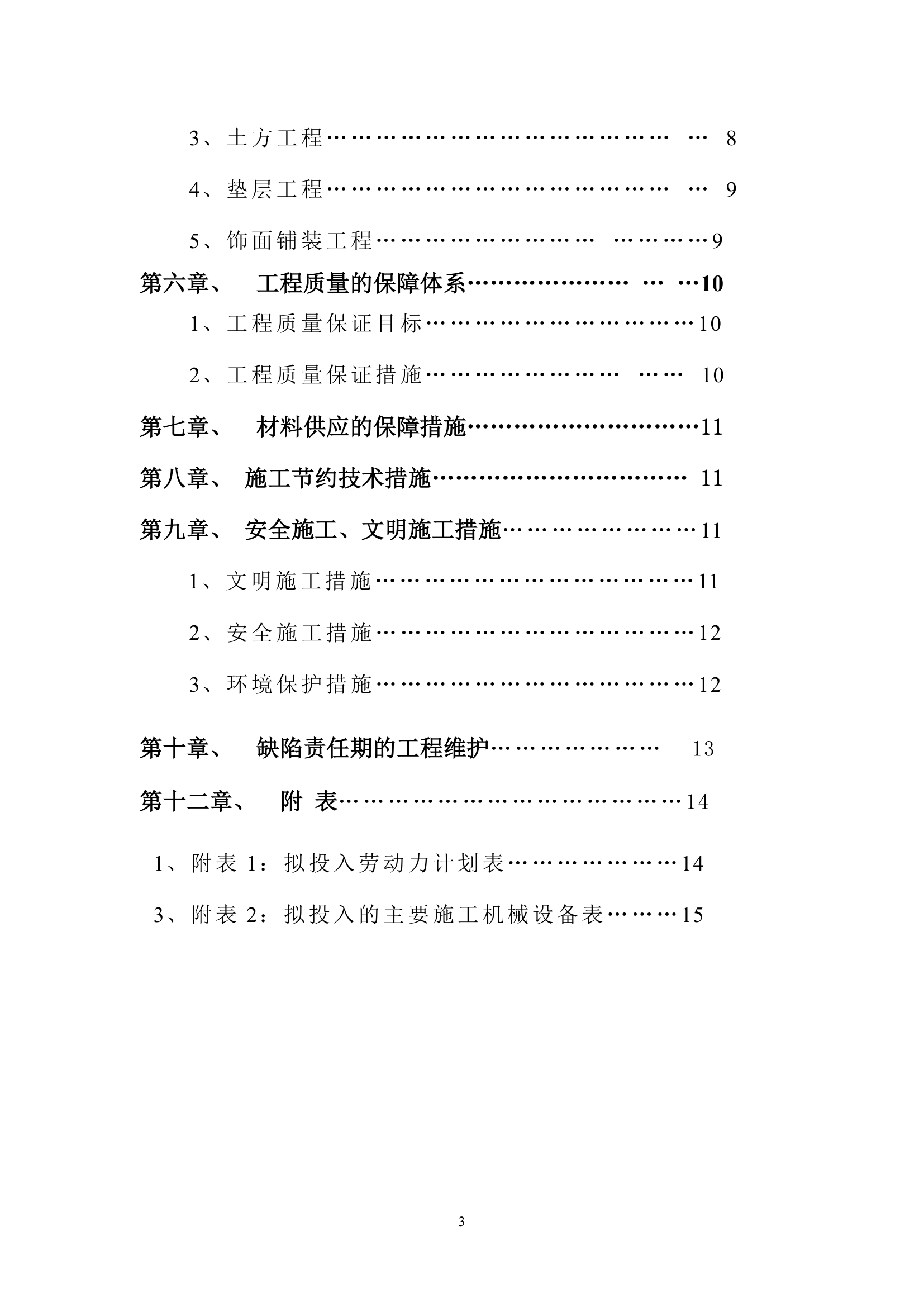 绿道化施工组织设计方案第3页