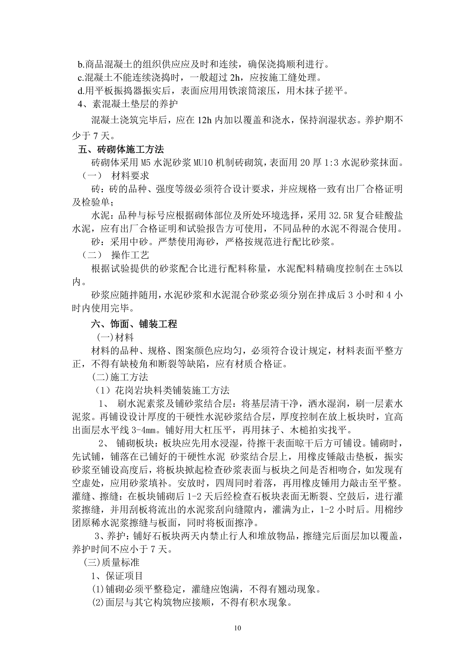 绿道化施工组织设计方案第10页