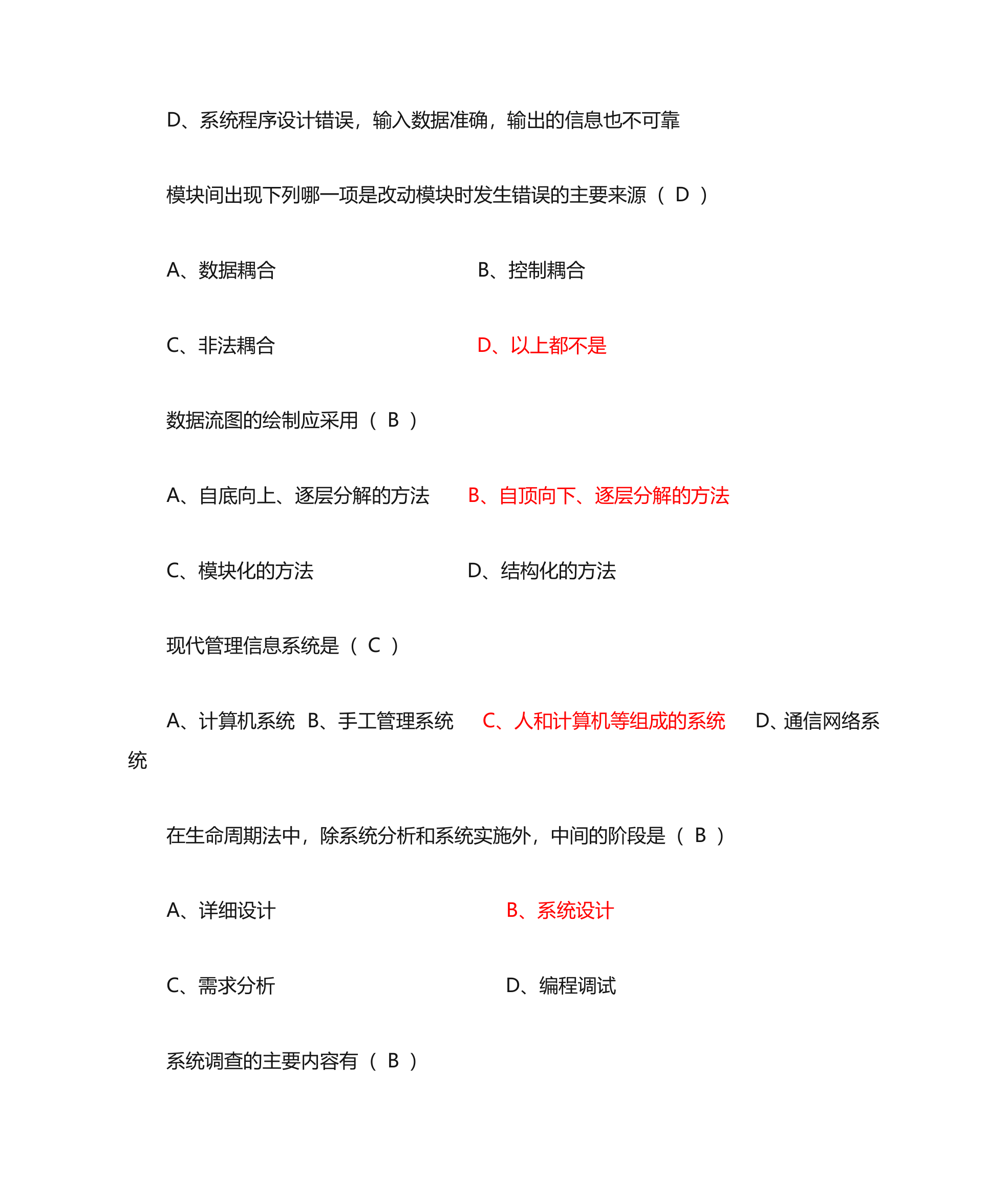 管理信息系统单选题第2页