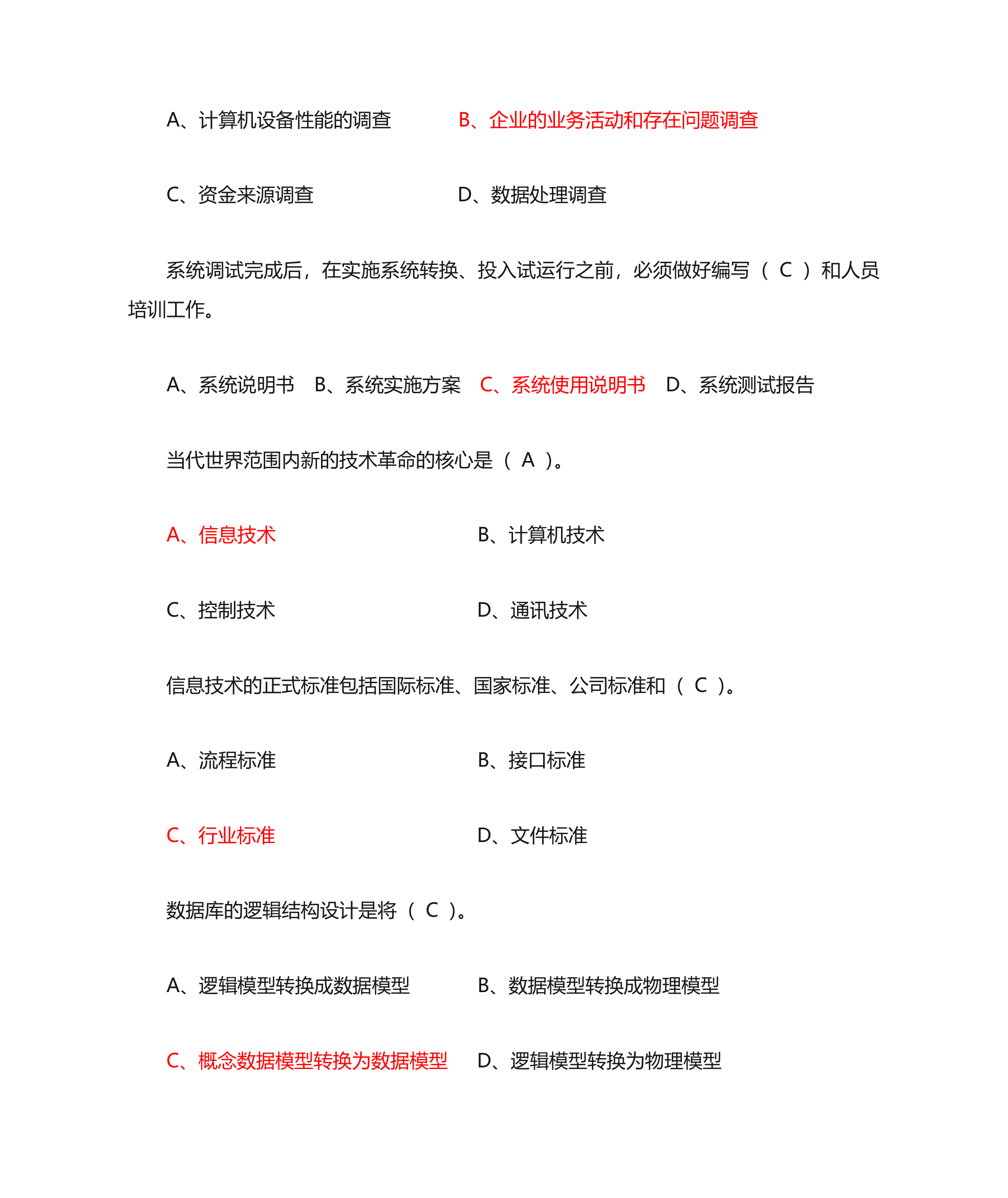 管理信息系统单选题第3页