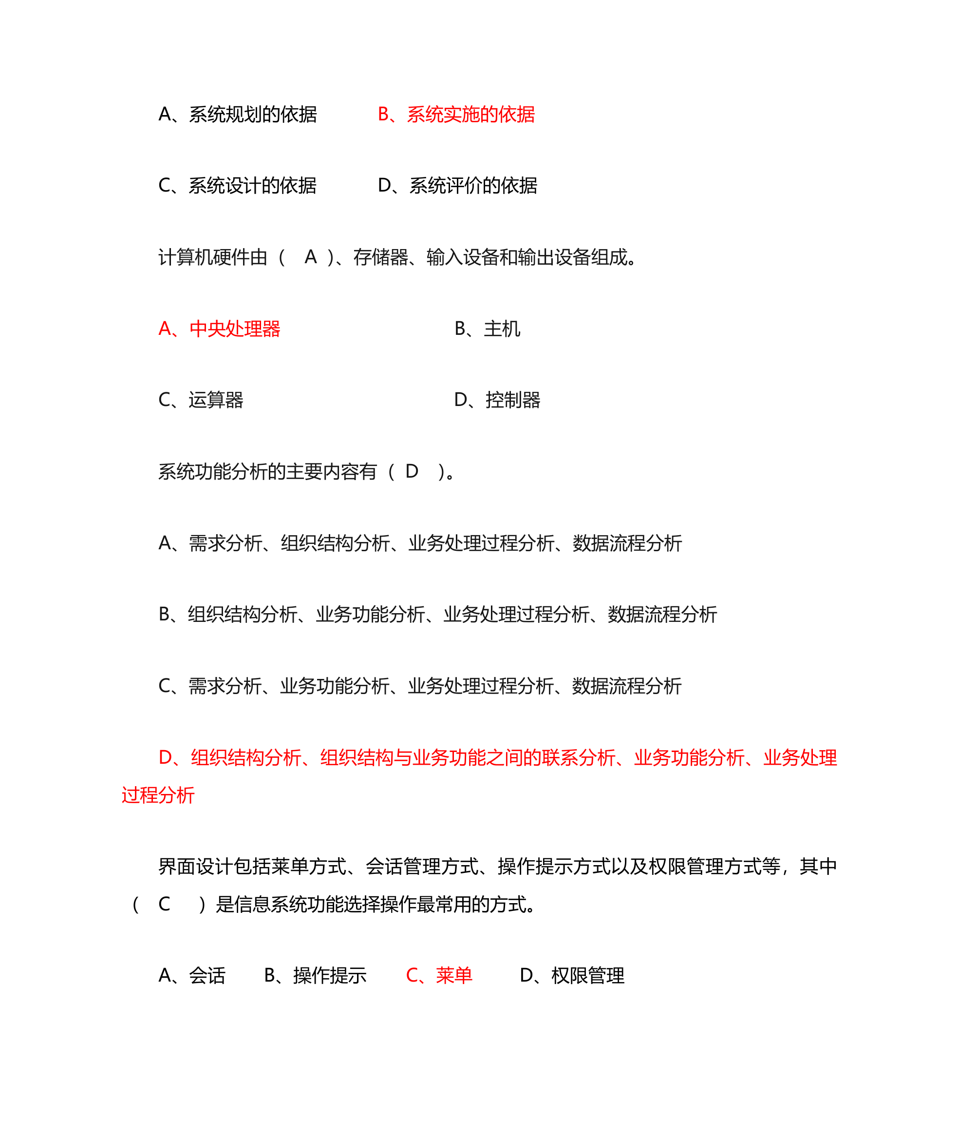 管理信息系统单选题第6页