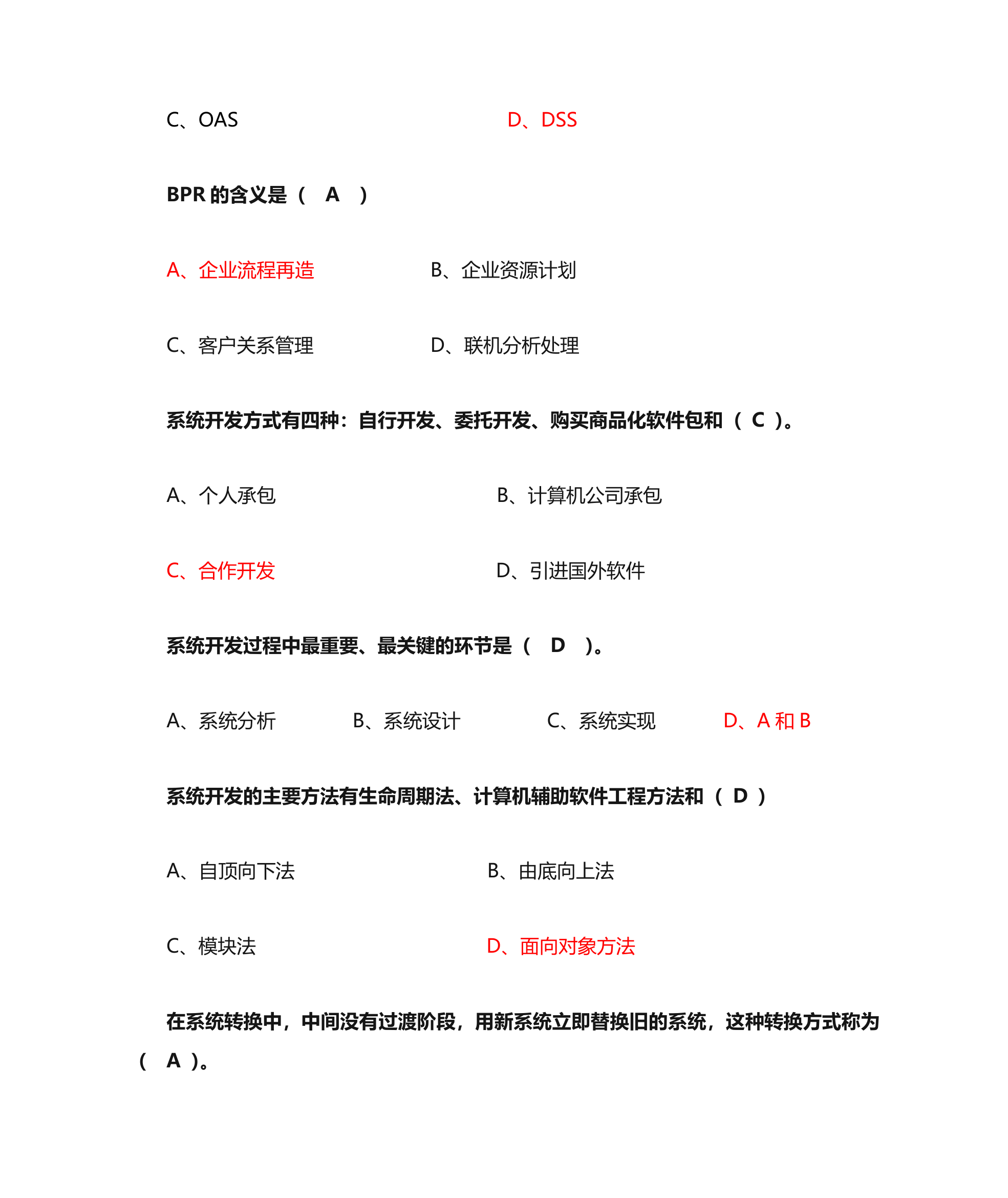 管理信息系统单选题第15页