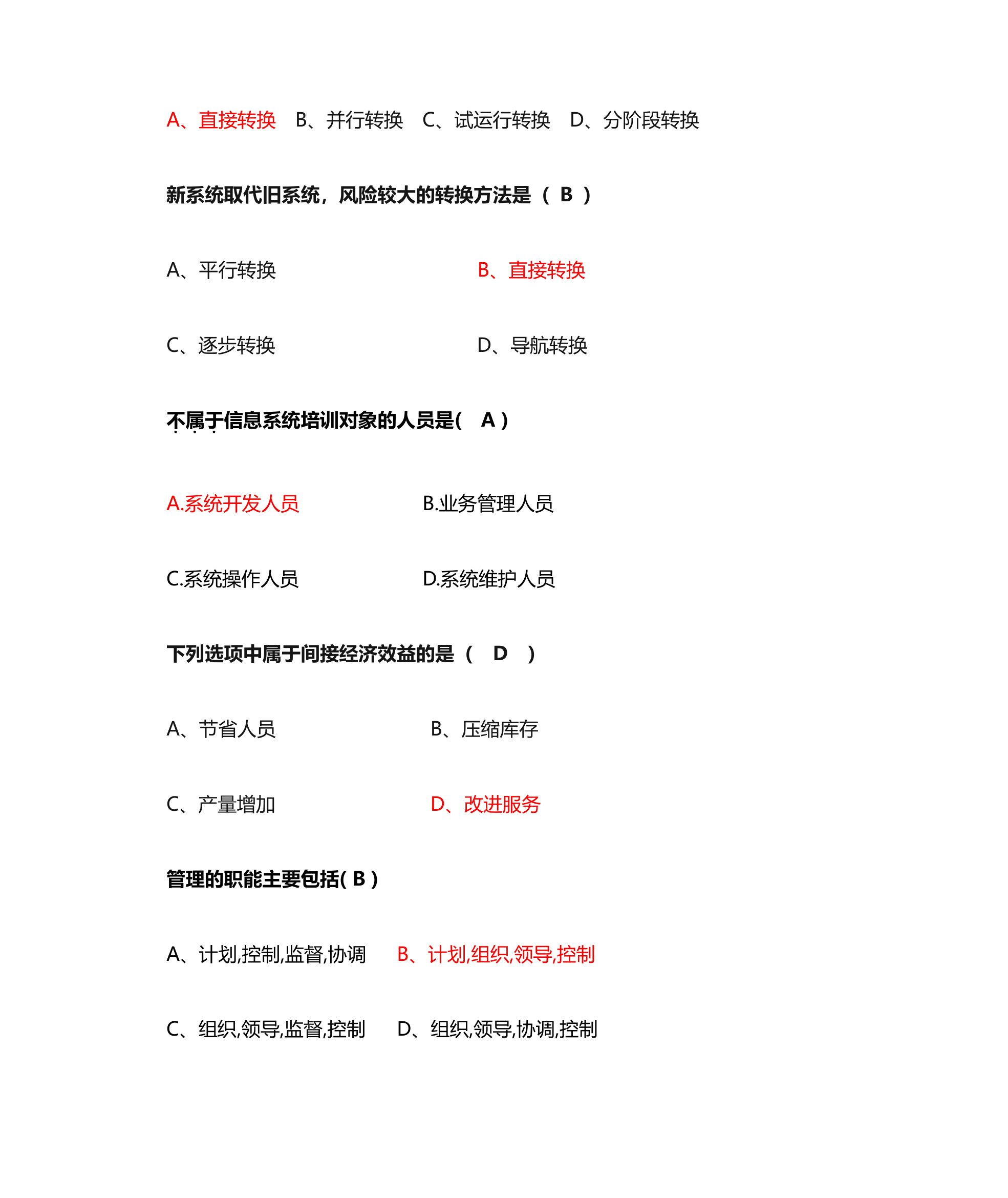 管理信息系统单选题第16页