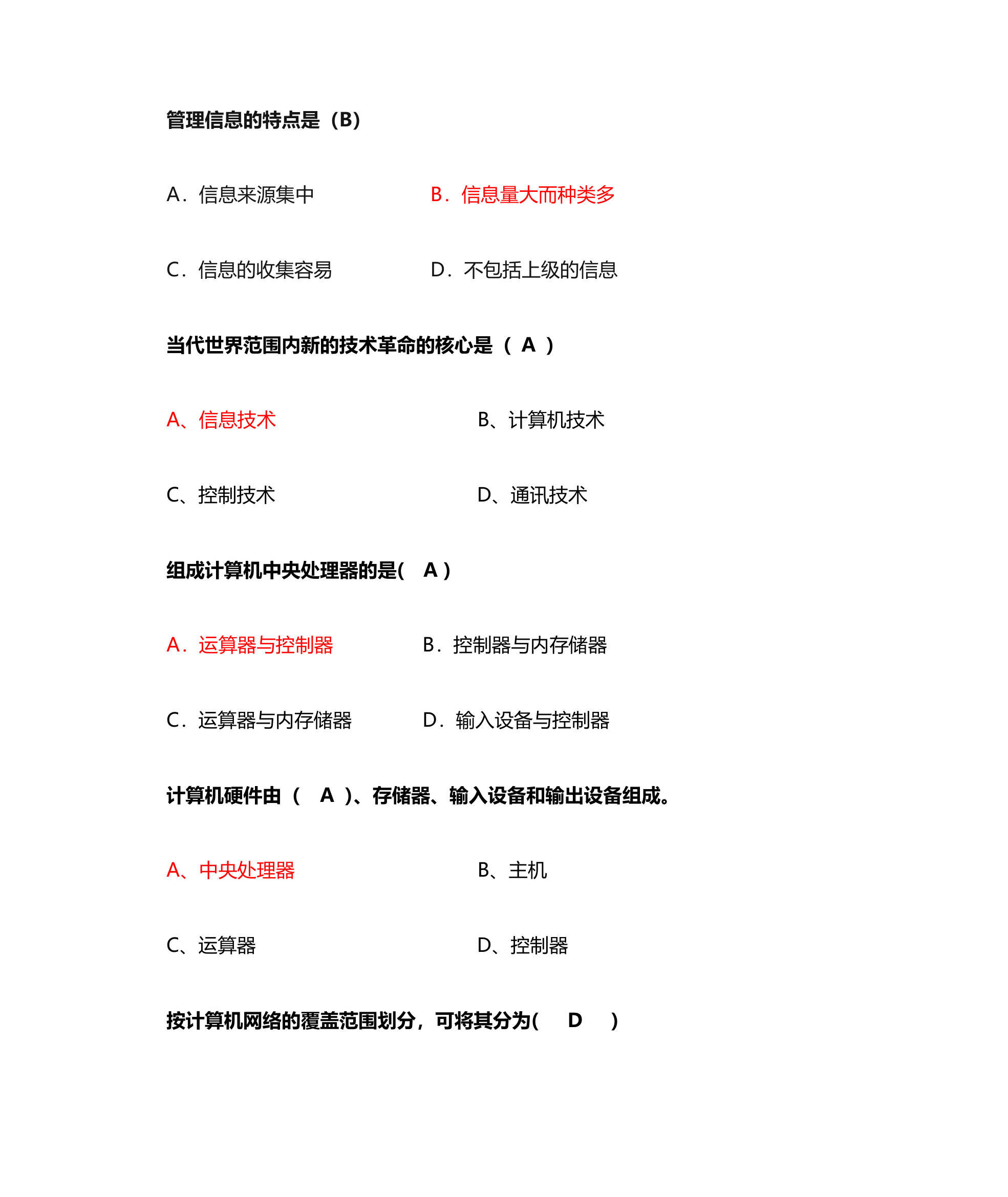 管理信息系统单选题第17页