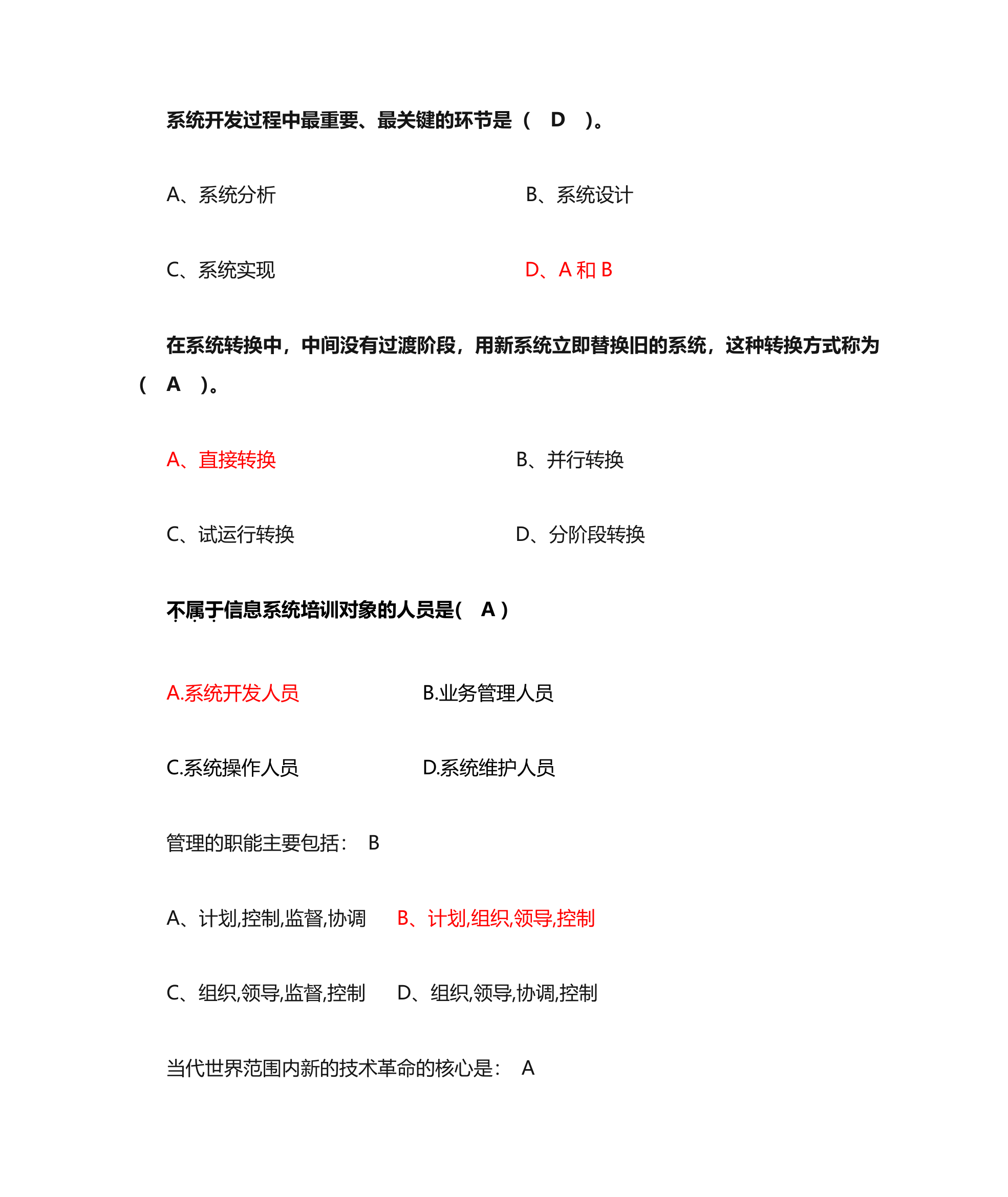 管理信息系统单选题第26页