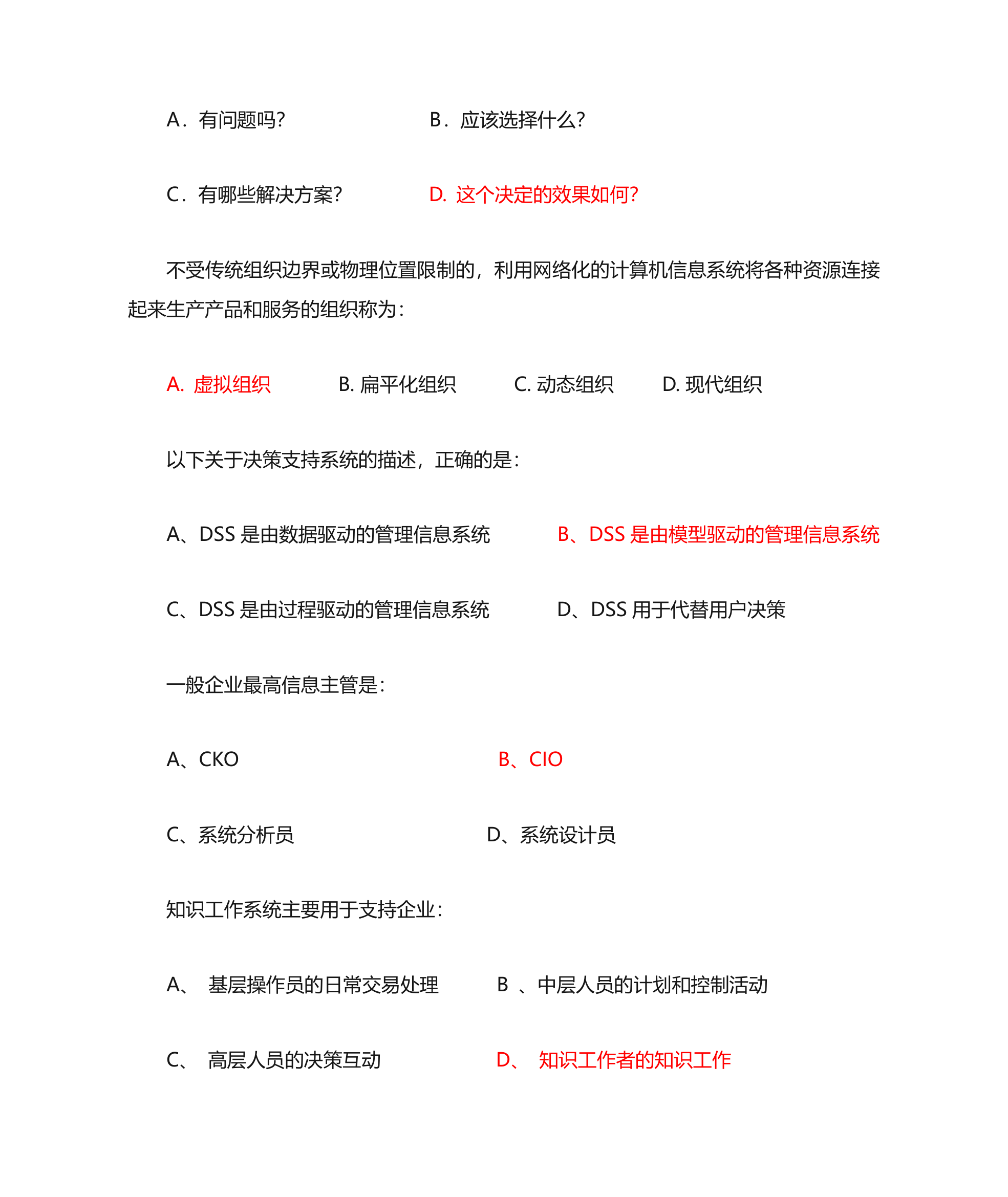 管理信息系统单选题第28页