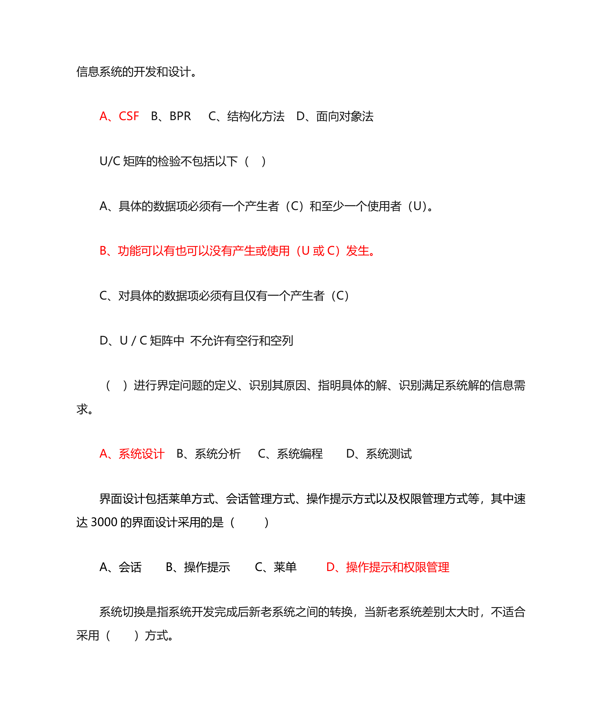 管理信息系统单选题第34页