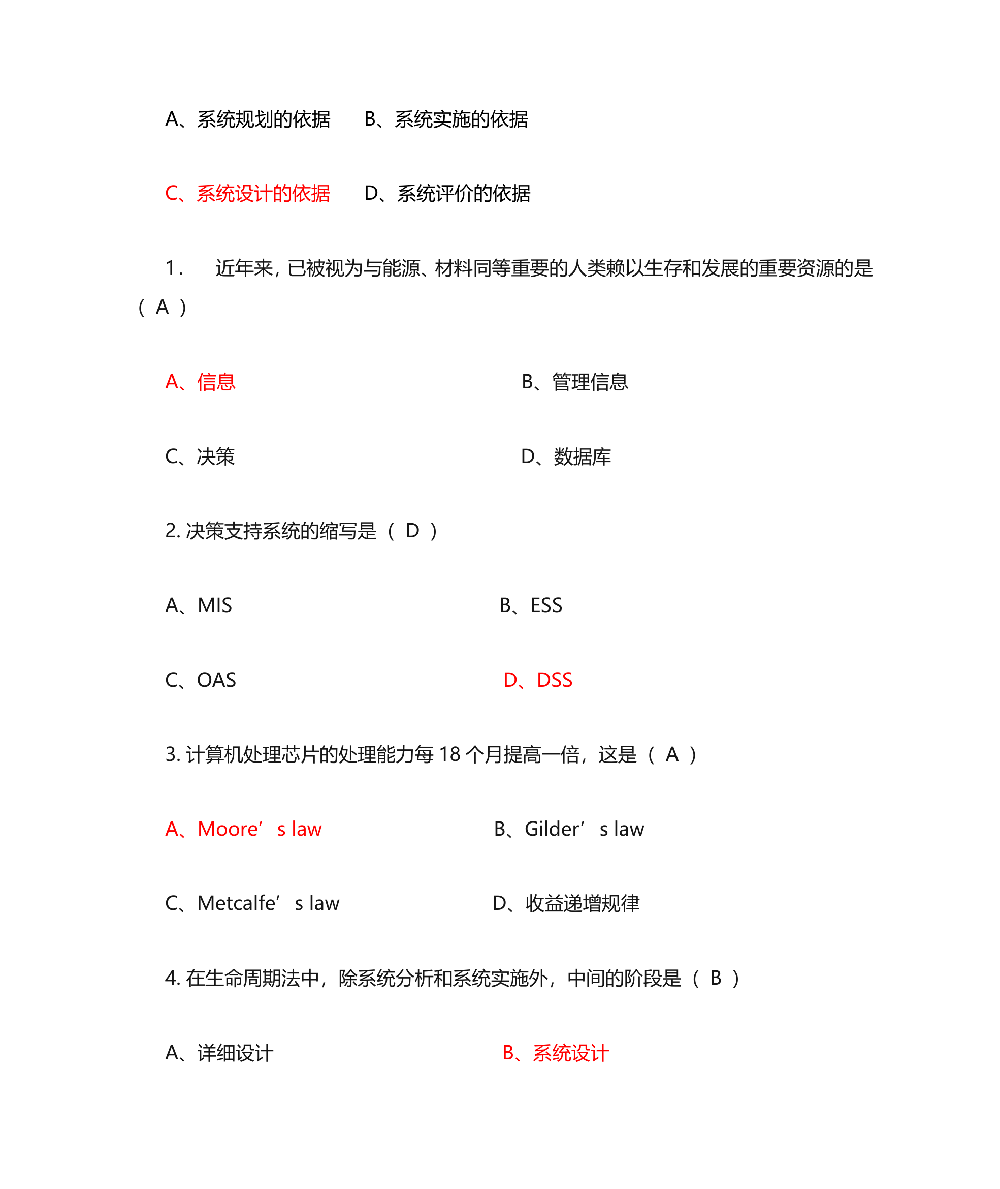 管理信息系统单选题第39页