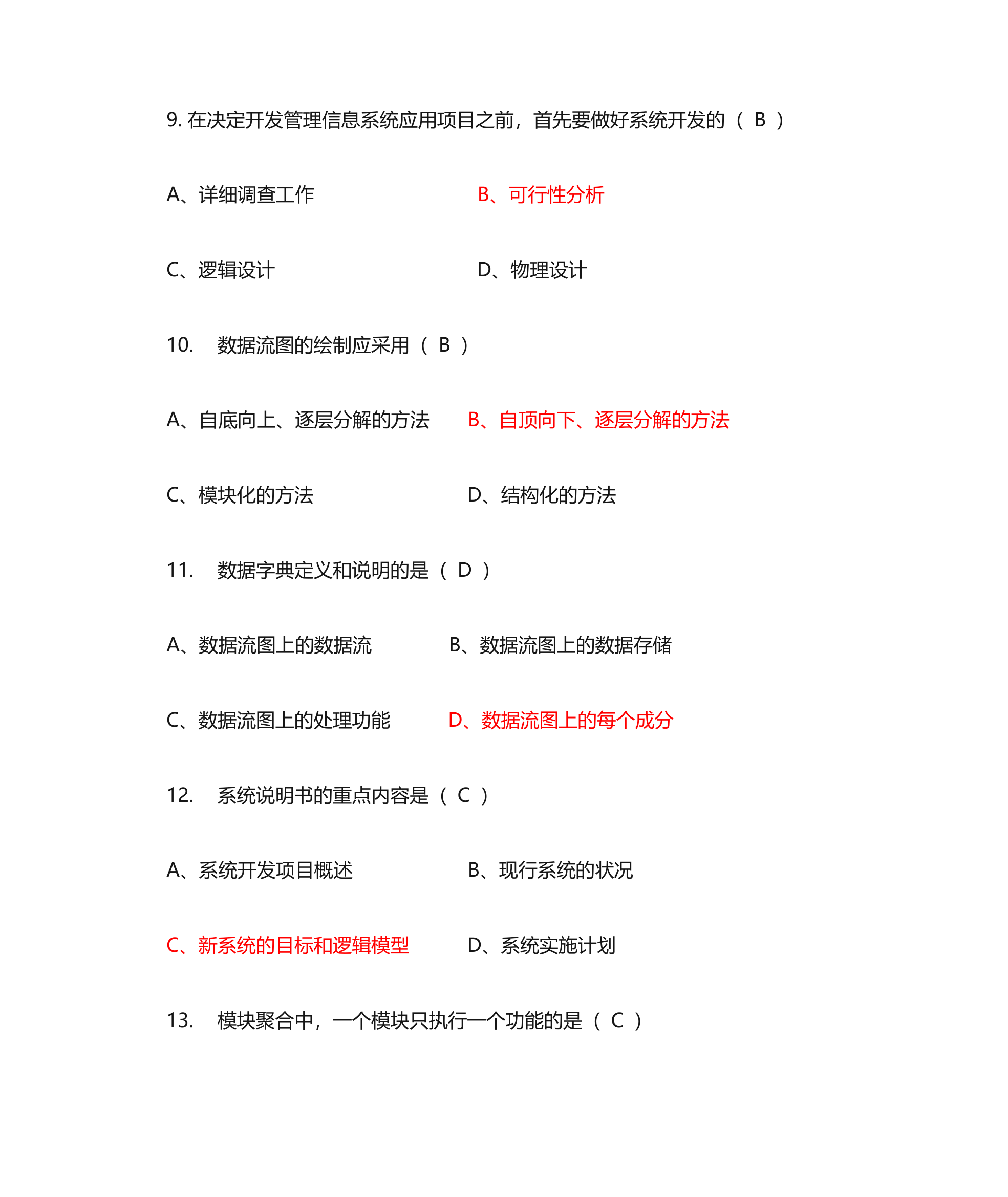 管理信息系统单选题第41页