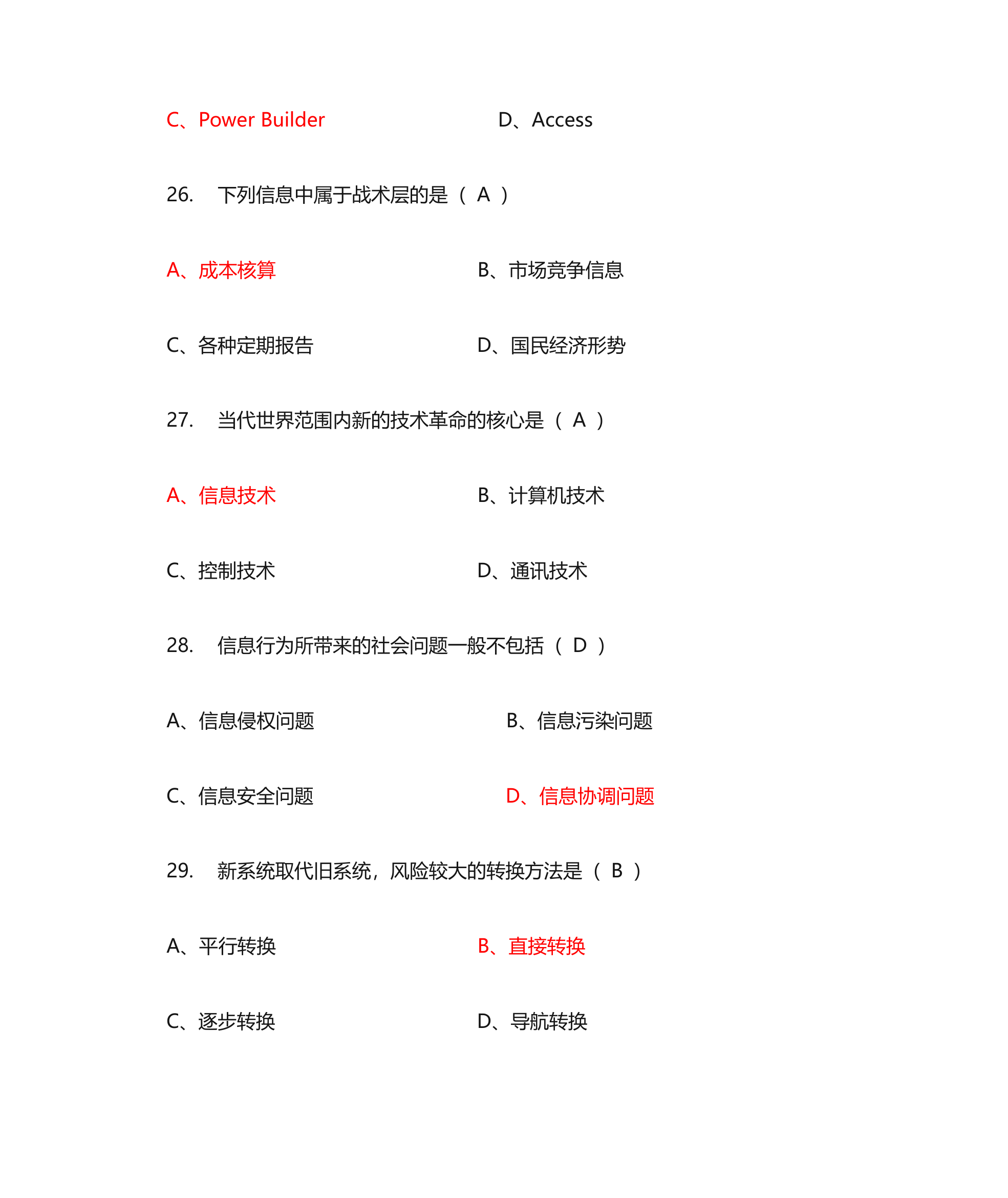 管理信息系统单选题第45页