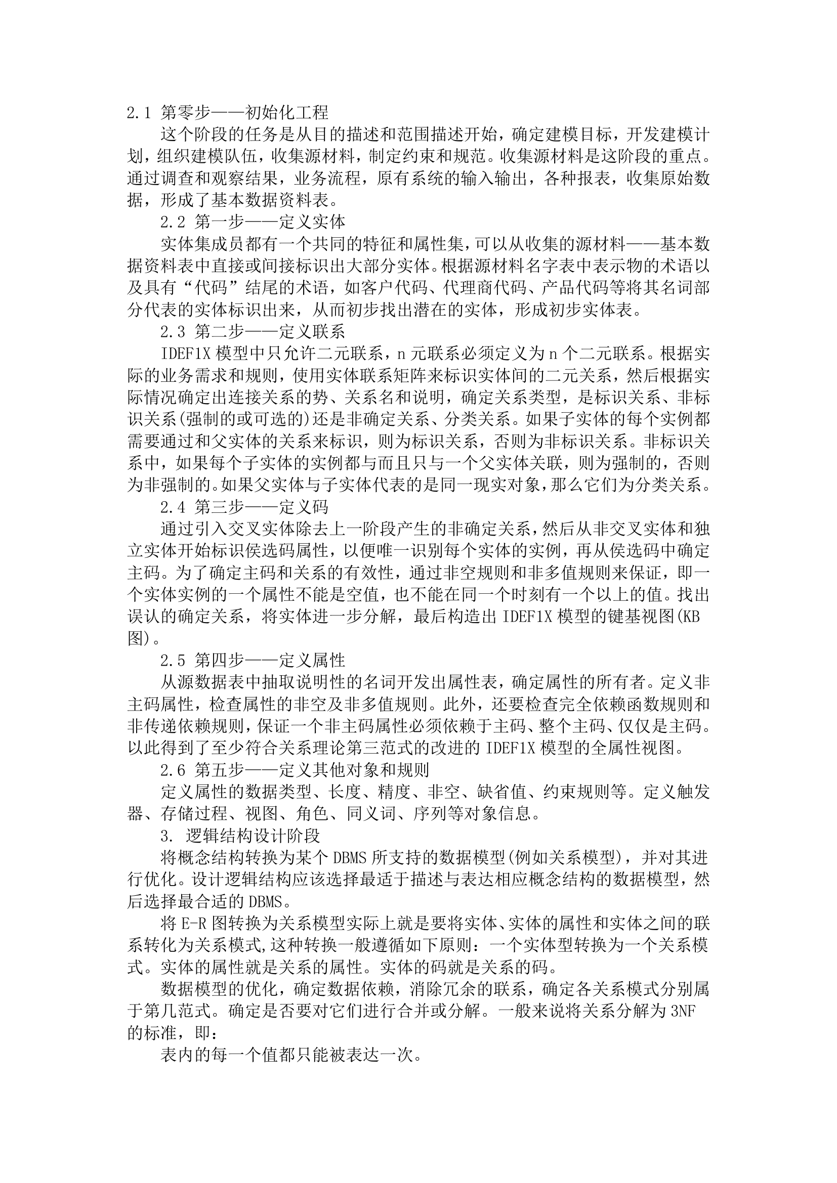 数据库设计方案第2页