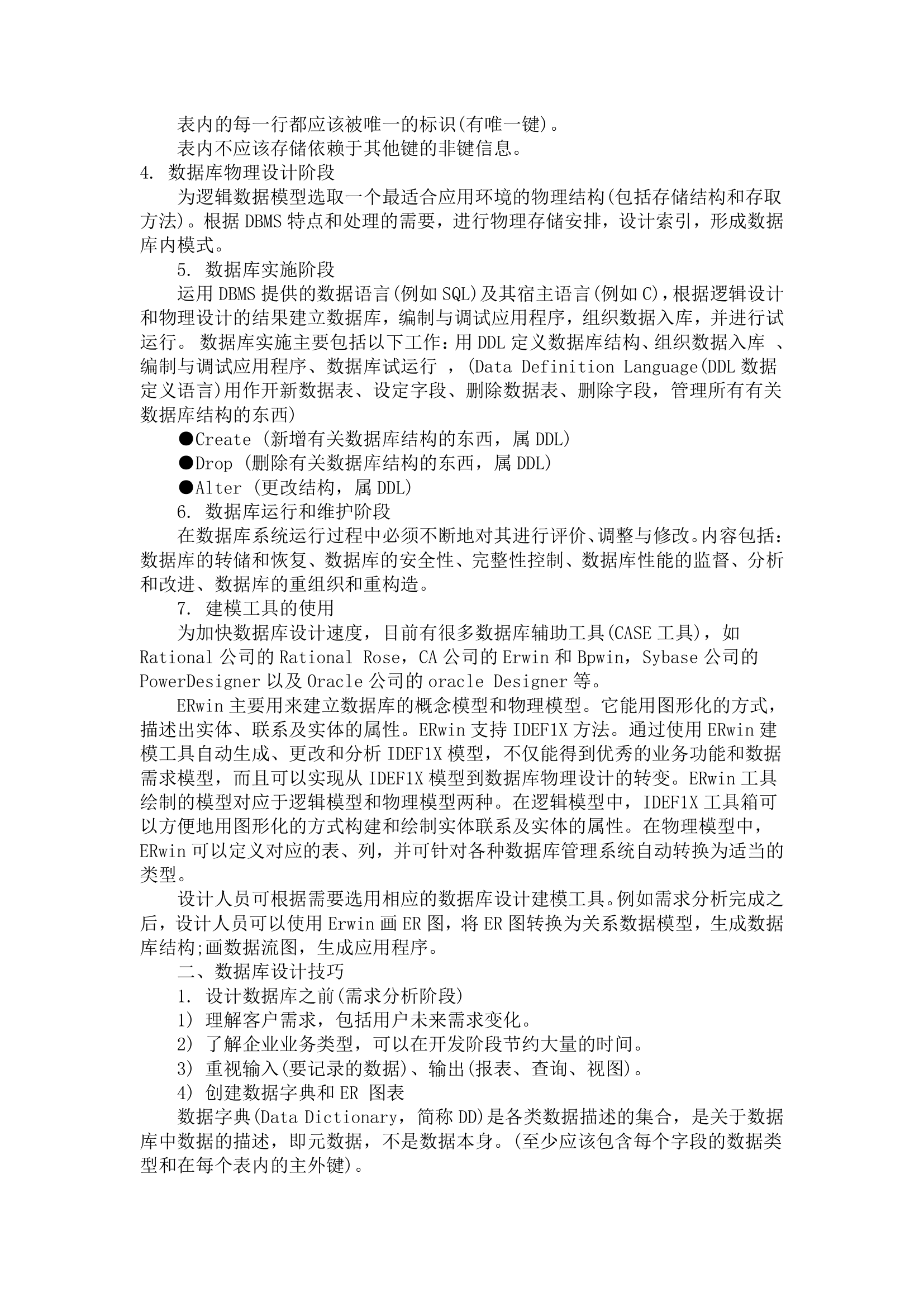 数据库设计方案第3页