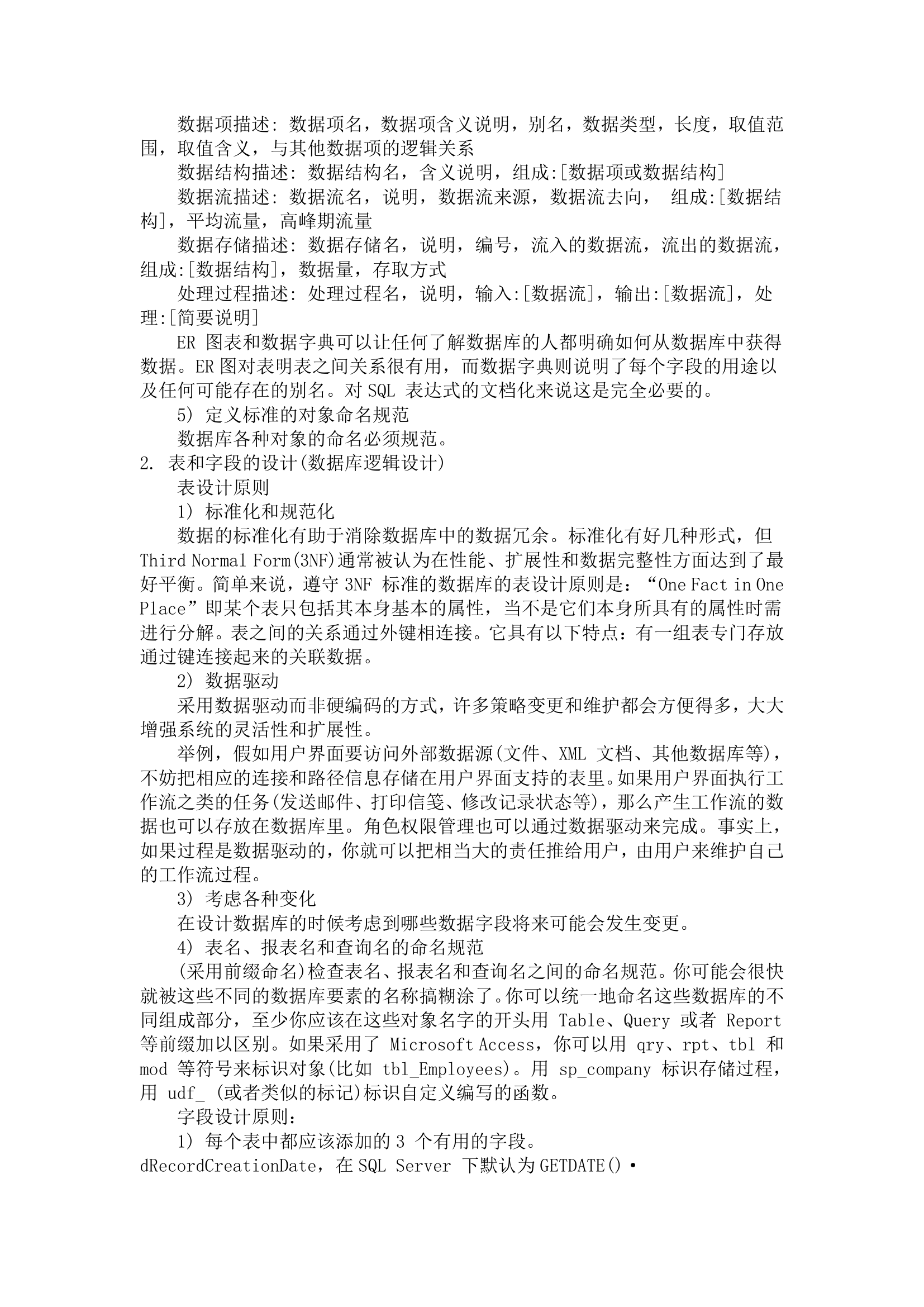 数据库设计方案第4页