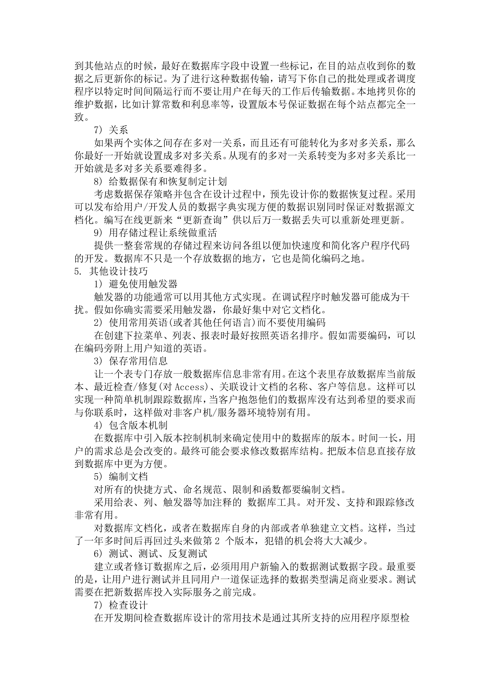 数据库设计方案第7页