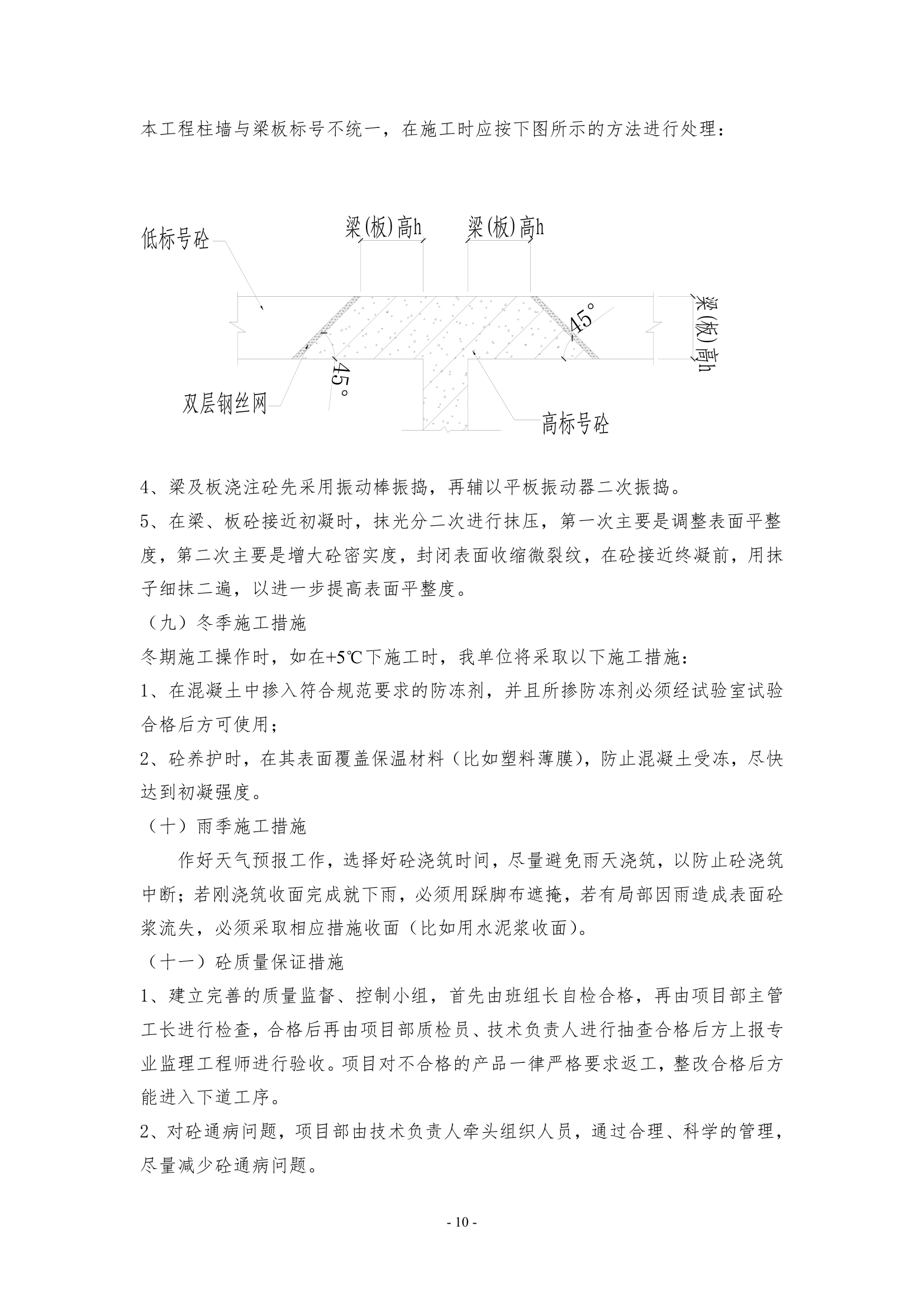 钢筋砼专项施工方案第10页