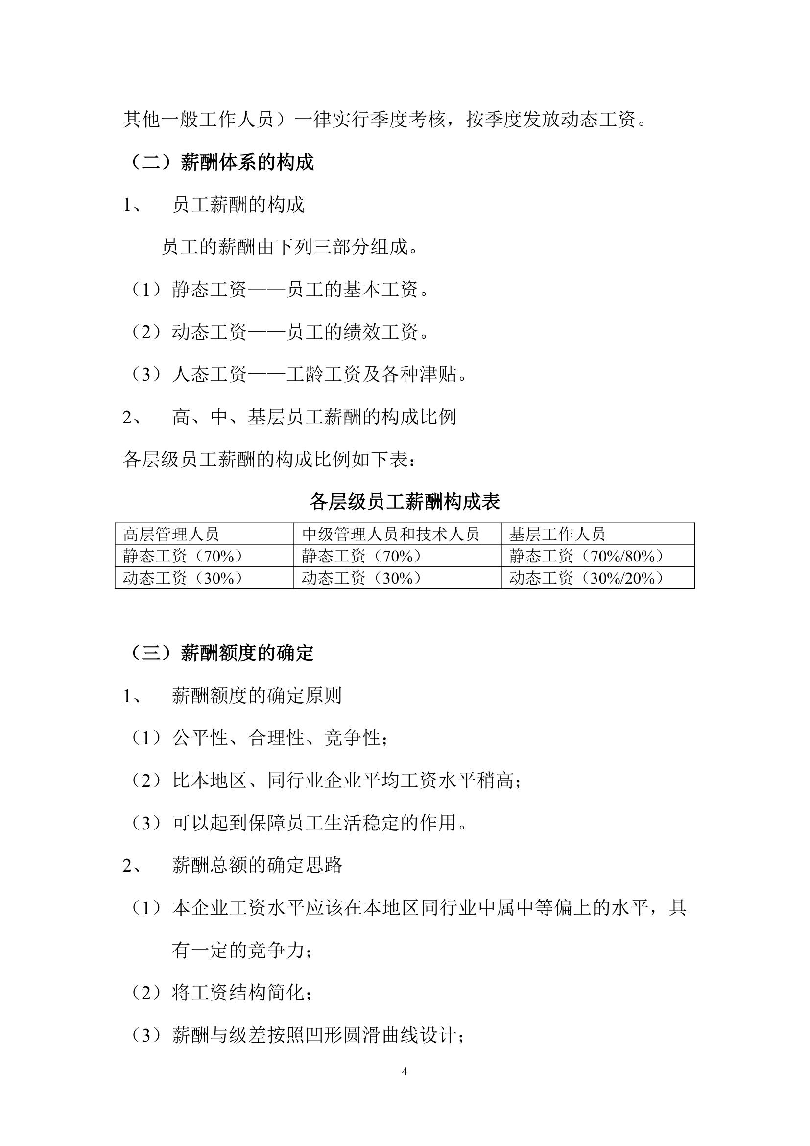 薪酬福利体系设计方案第4页