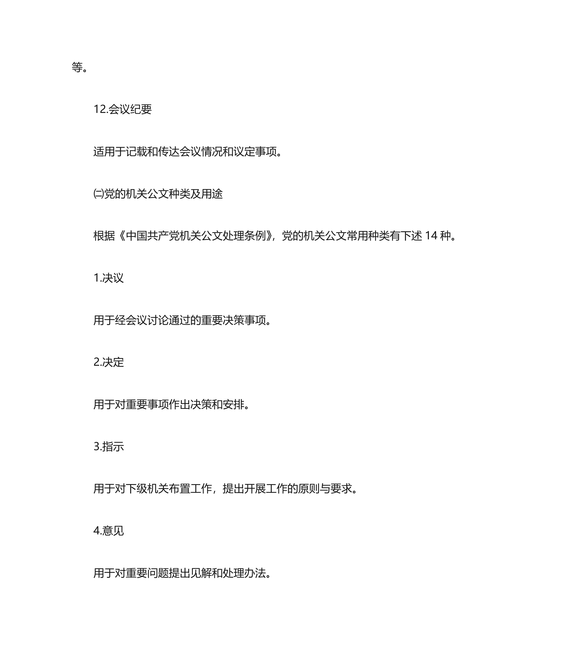 什么是公文？第4页