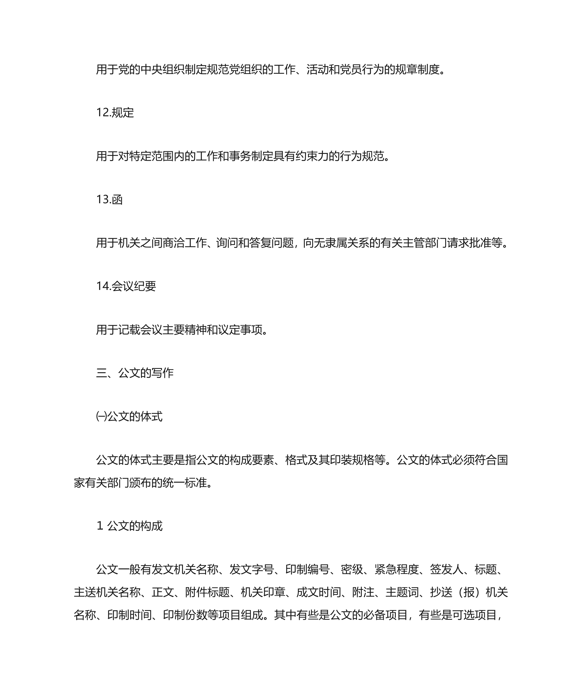 什么是公文？第6页