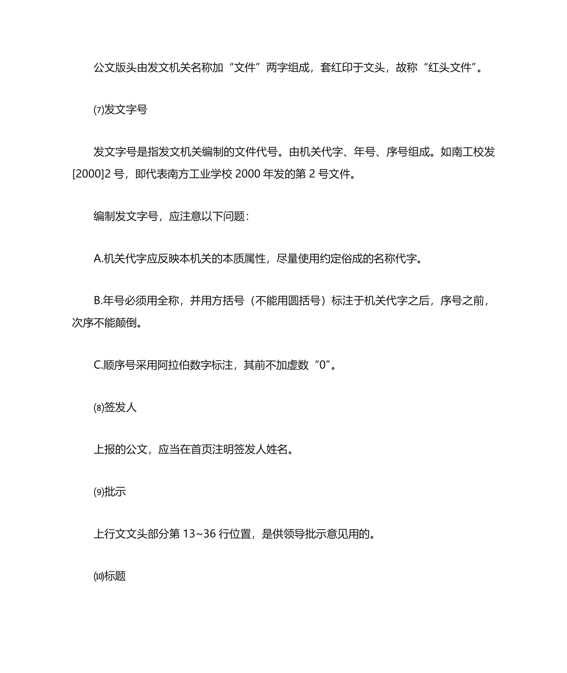 什么是公文？第8页