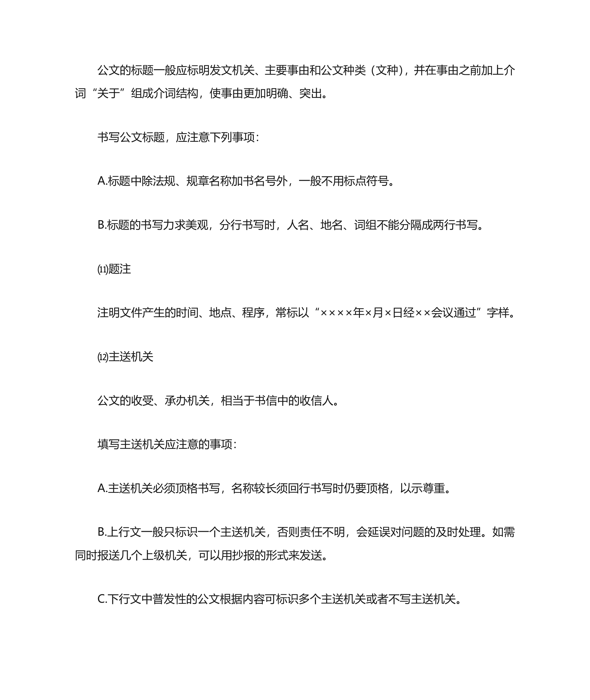 什么是公文？第9页