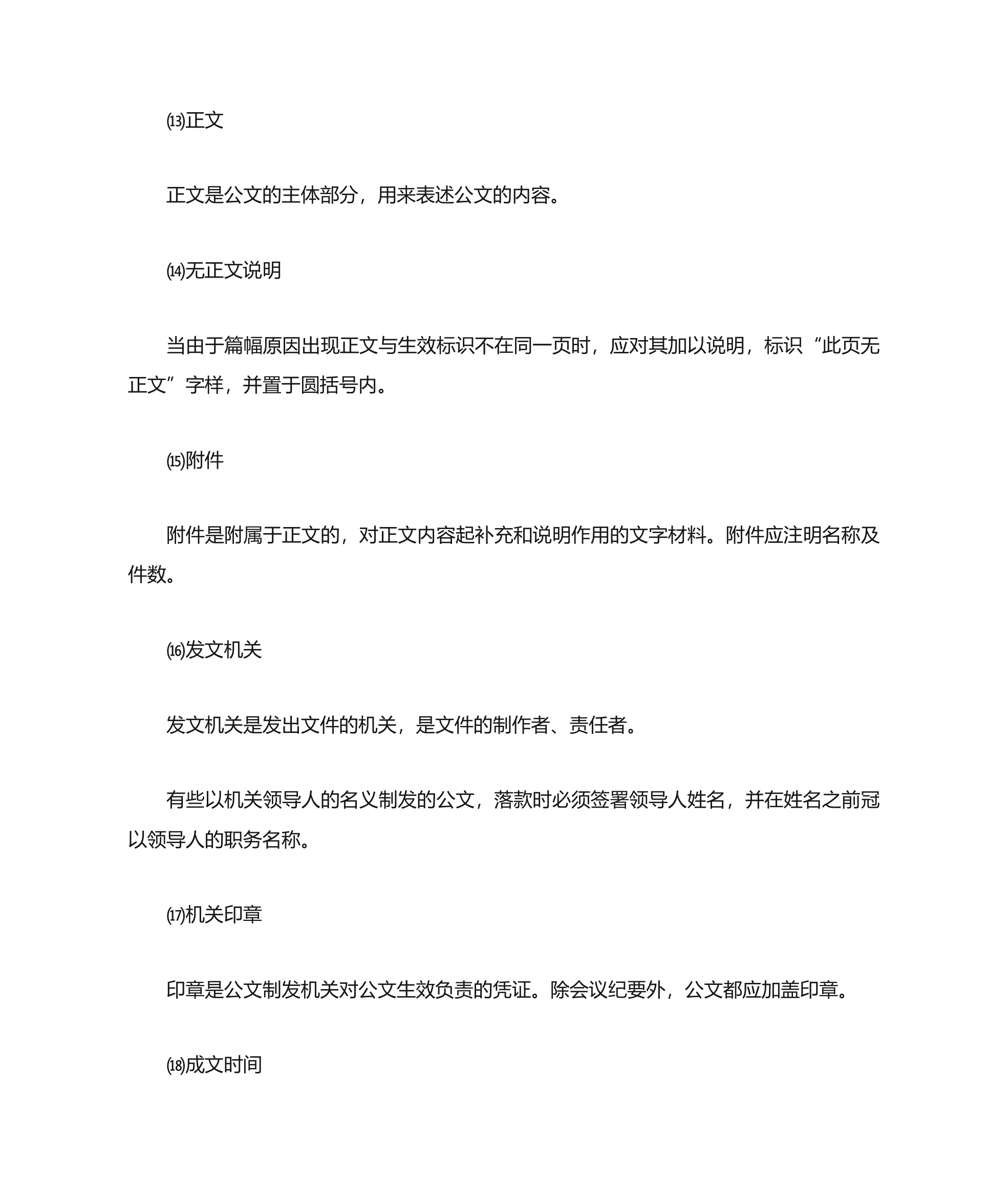 什么是公文？第10页