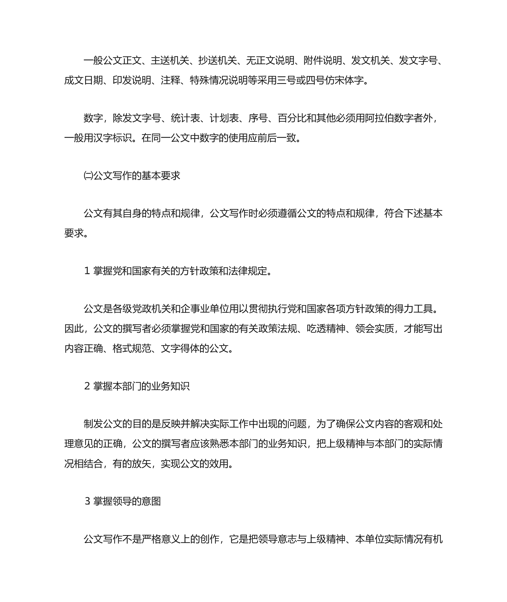 什么是公文？第15页