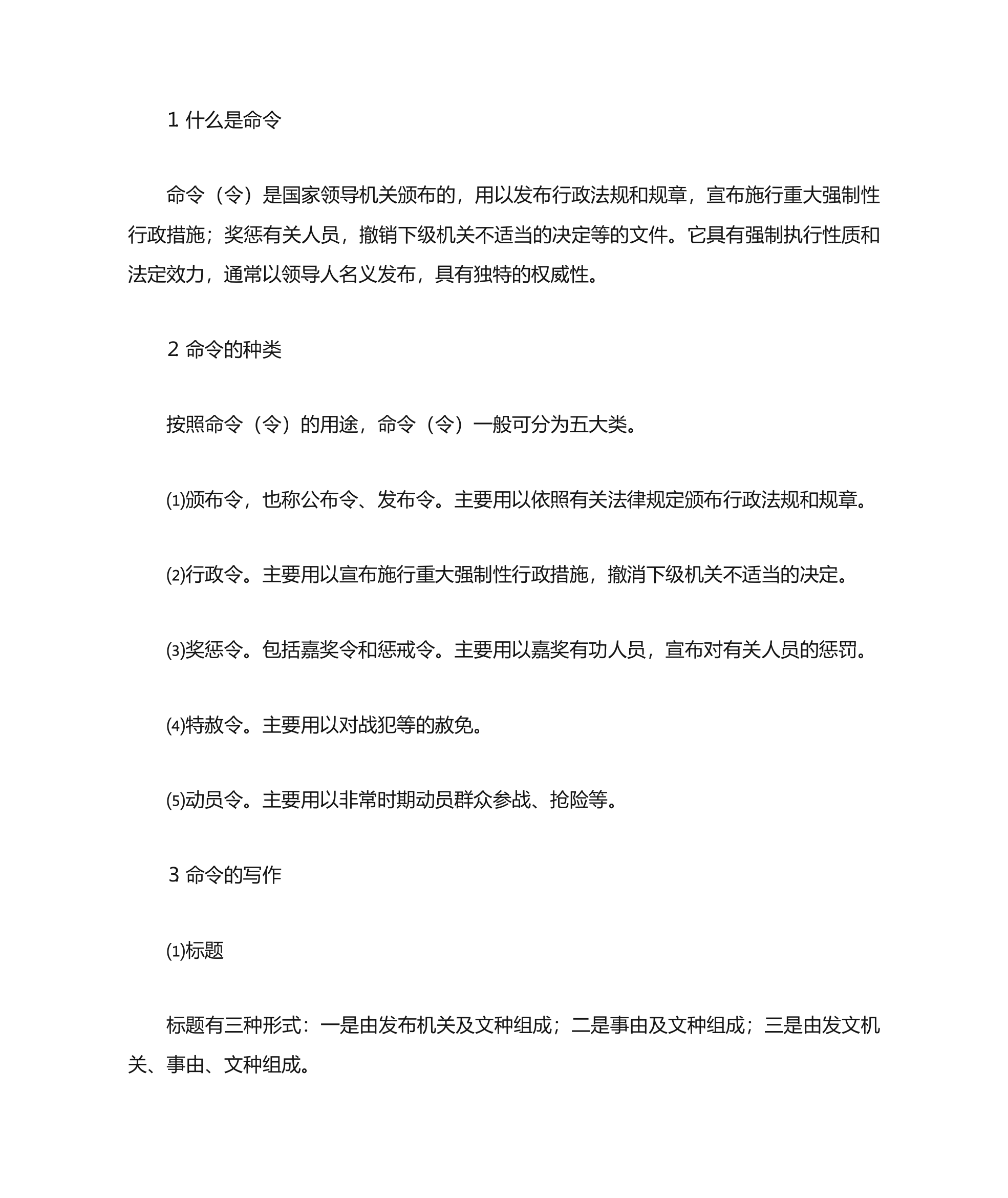 什么是公文？第17页