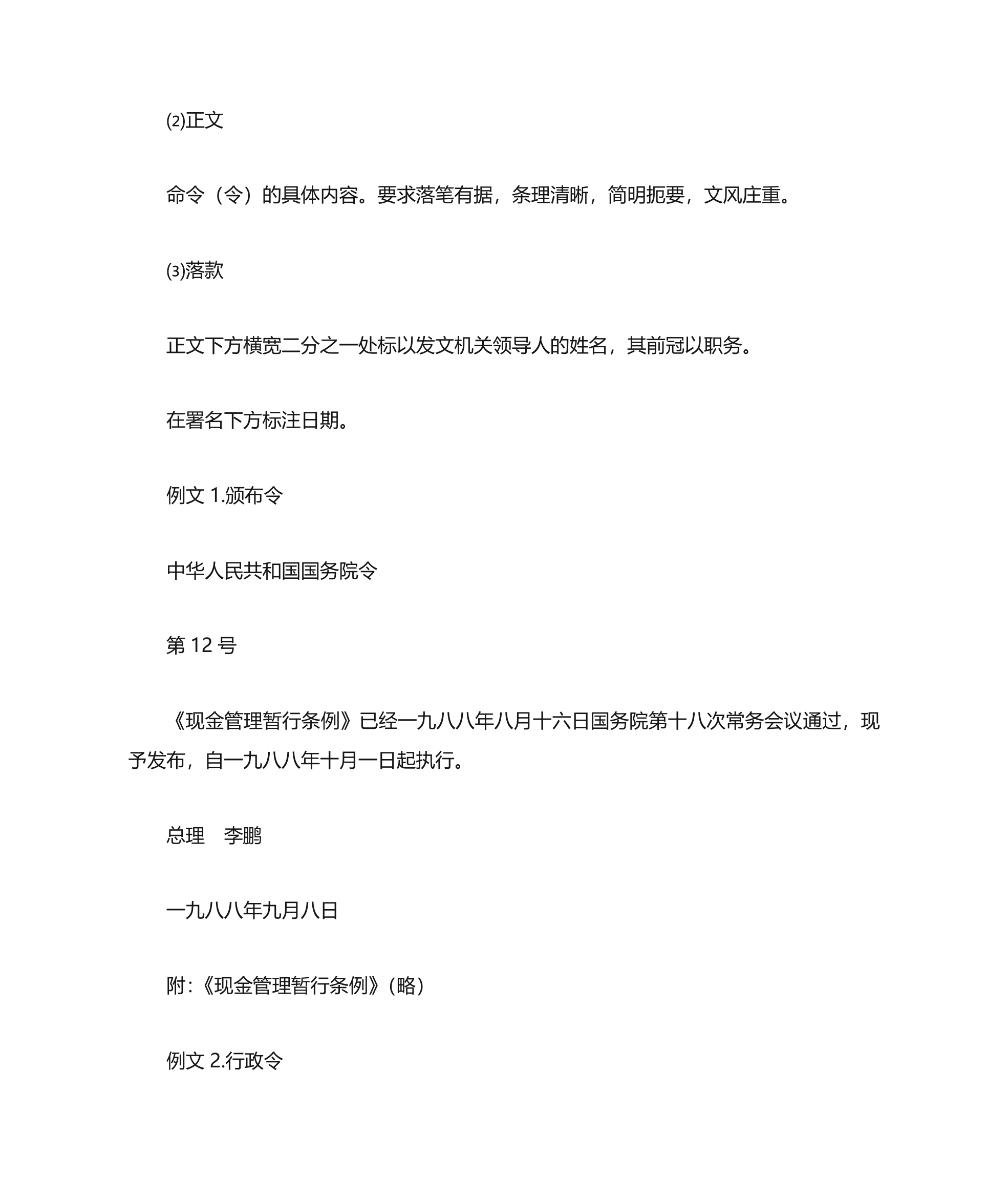 什么是公文？第18页