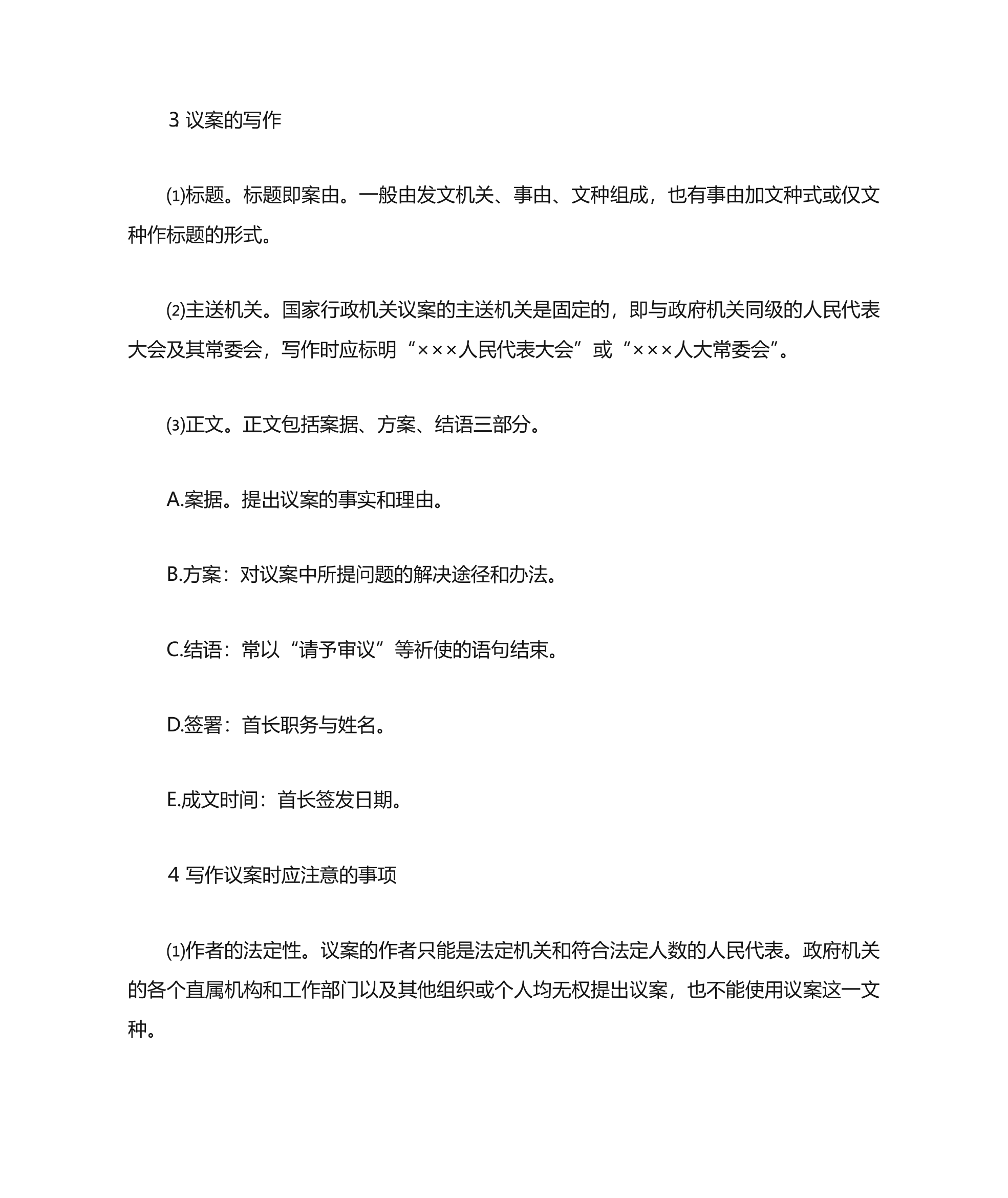 什么是公文？第20页