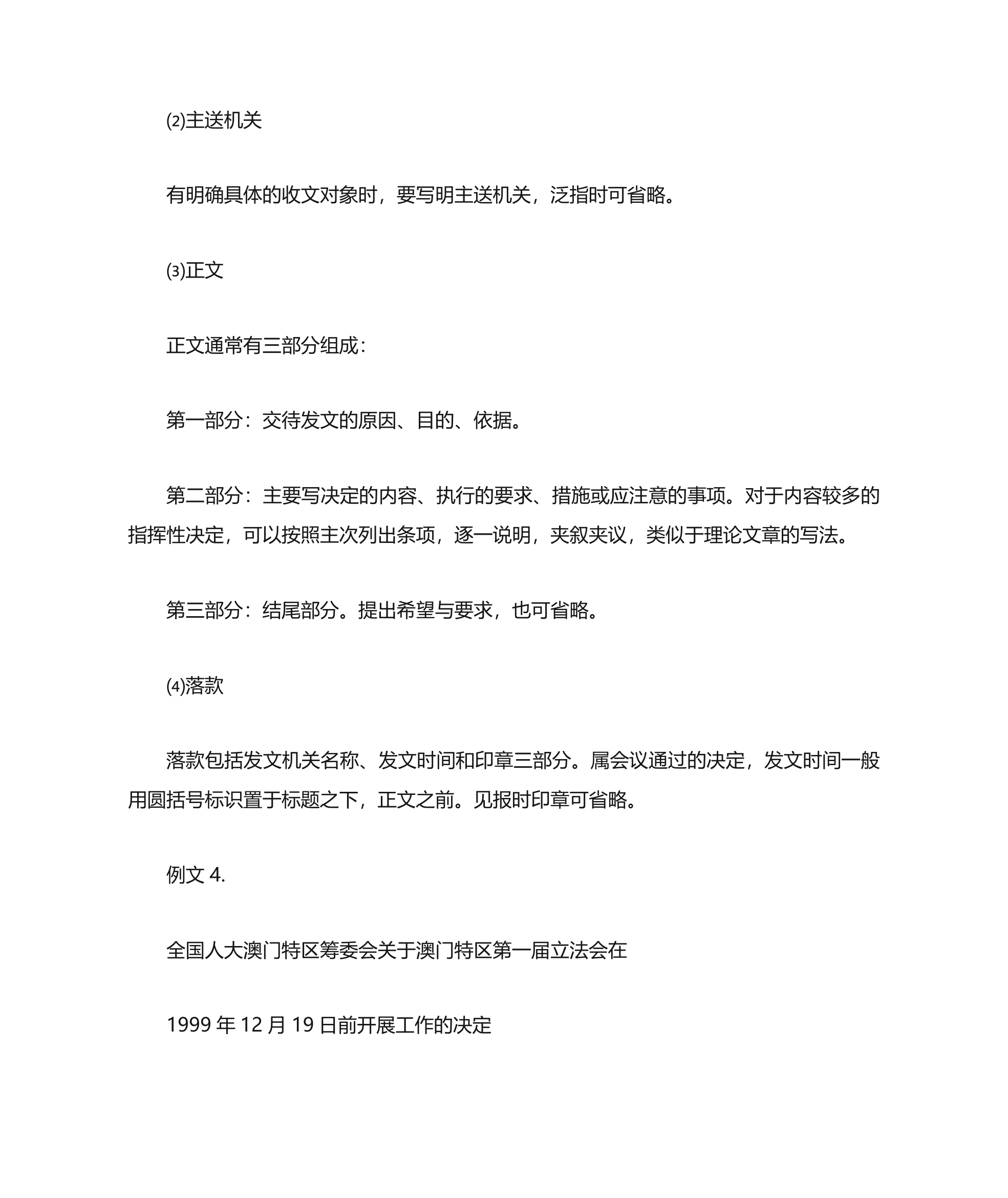 什么是公文？第23页