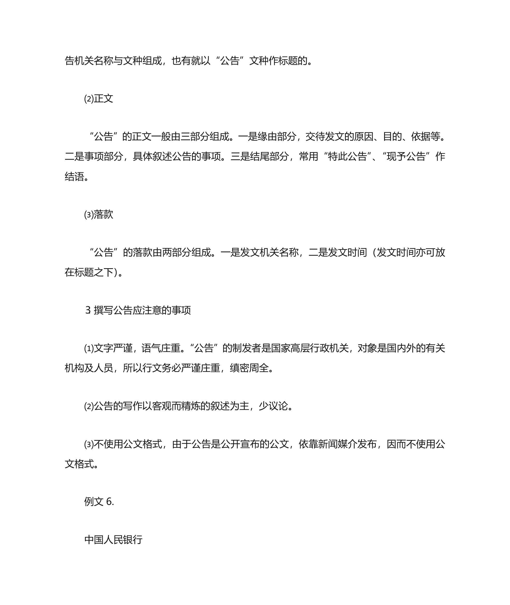 什么是公文？第28页