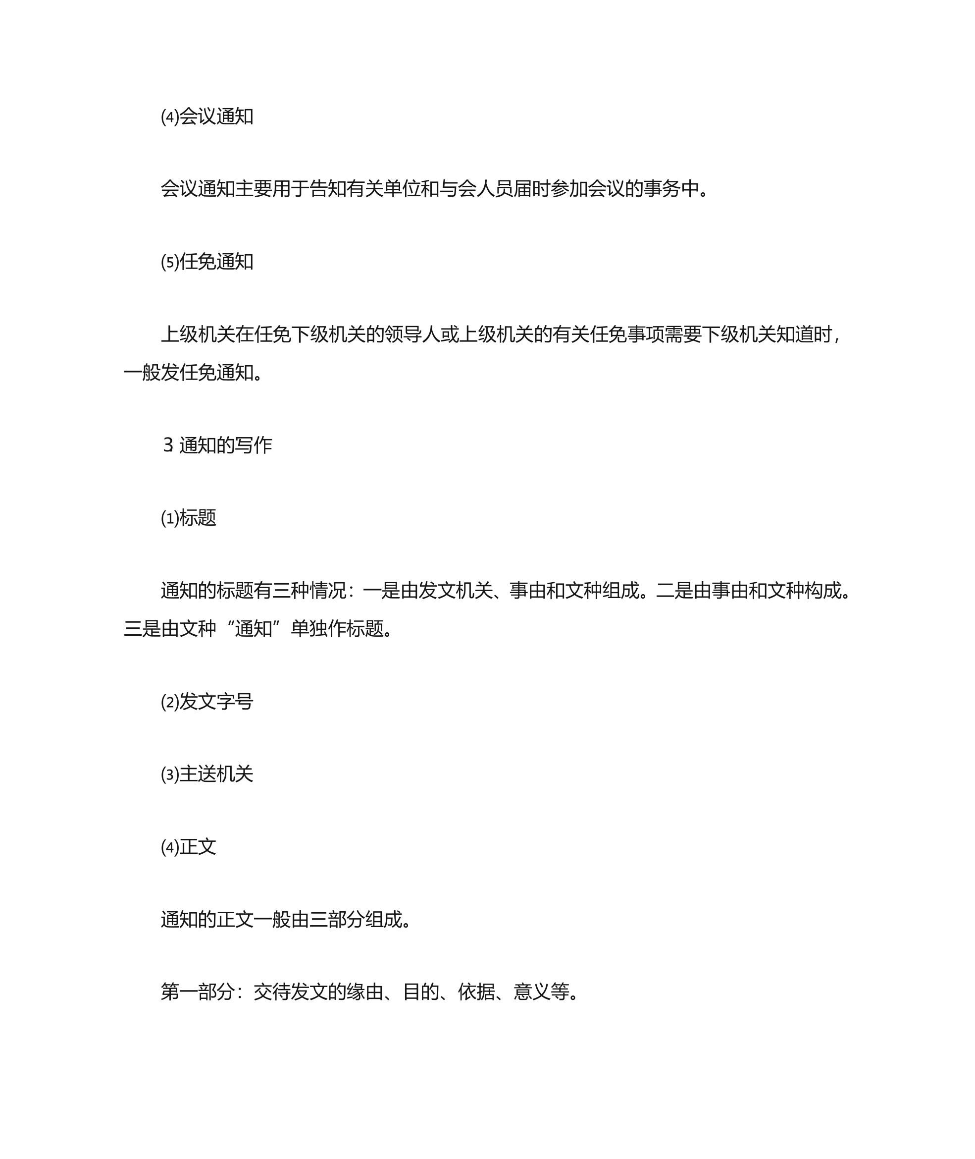 什么是公文？第33页