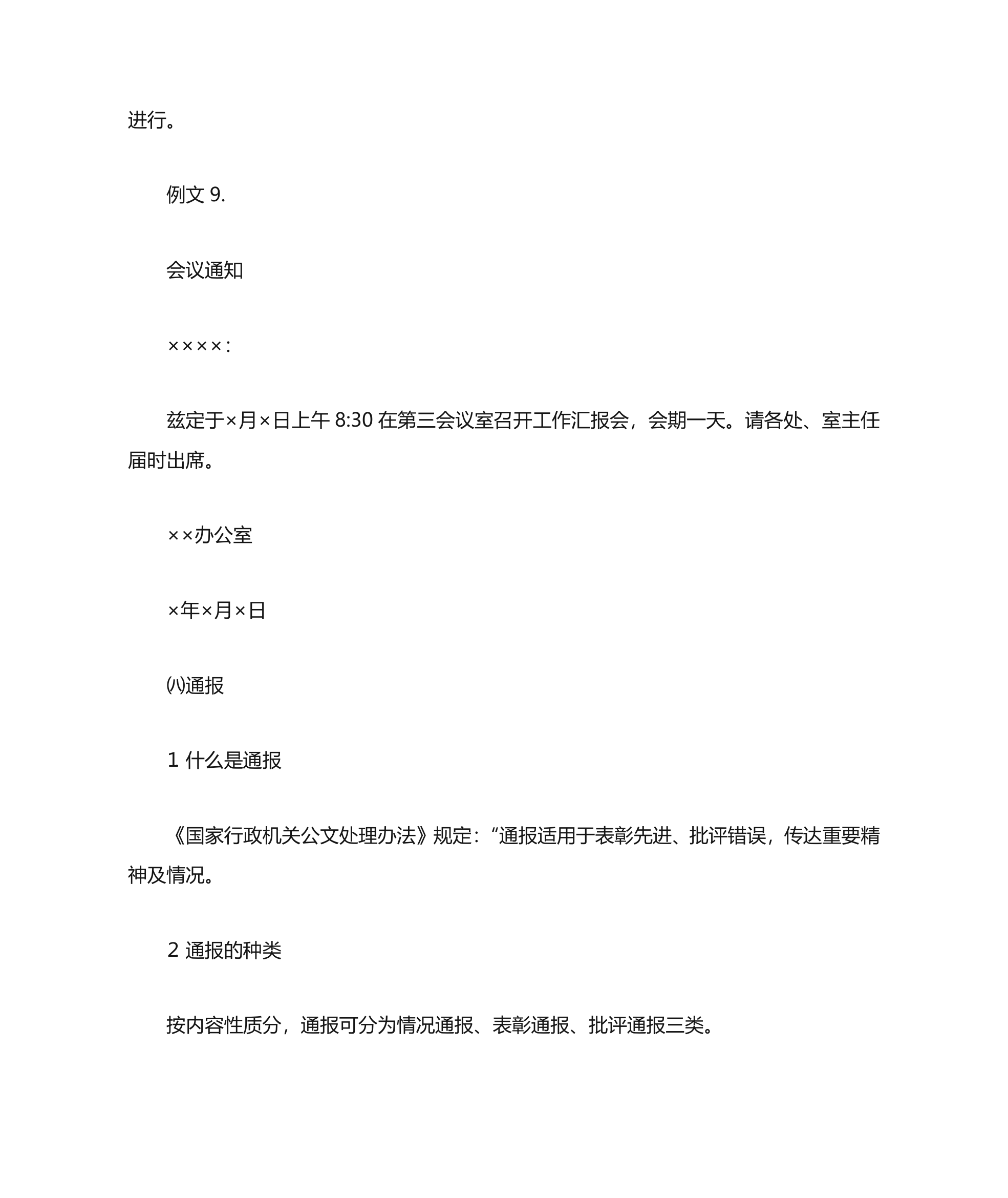 什么是公文？第36页