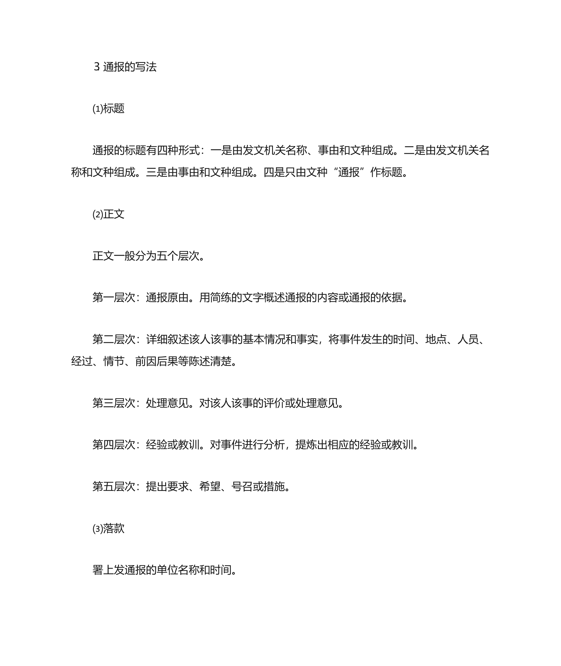 什么是公文？第37页