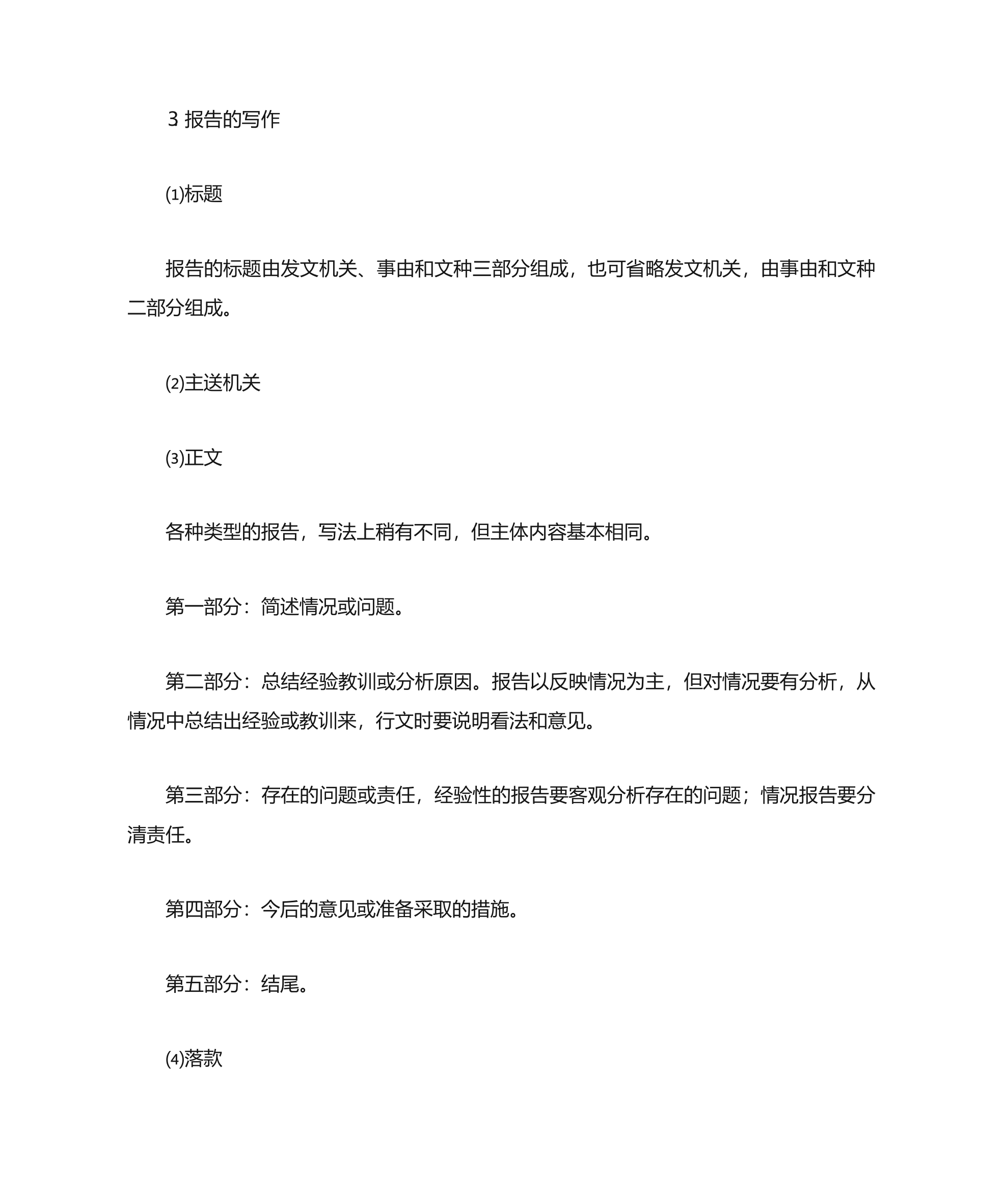 什么是公文？第40页