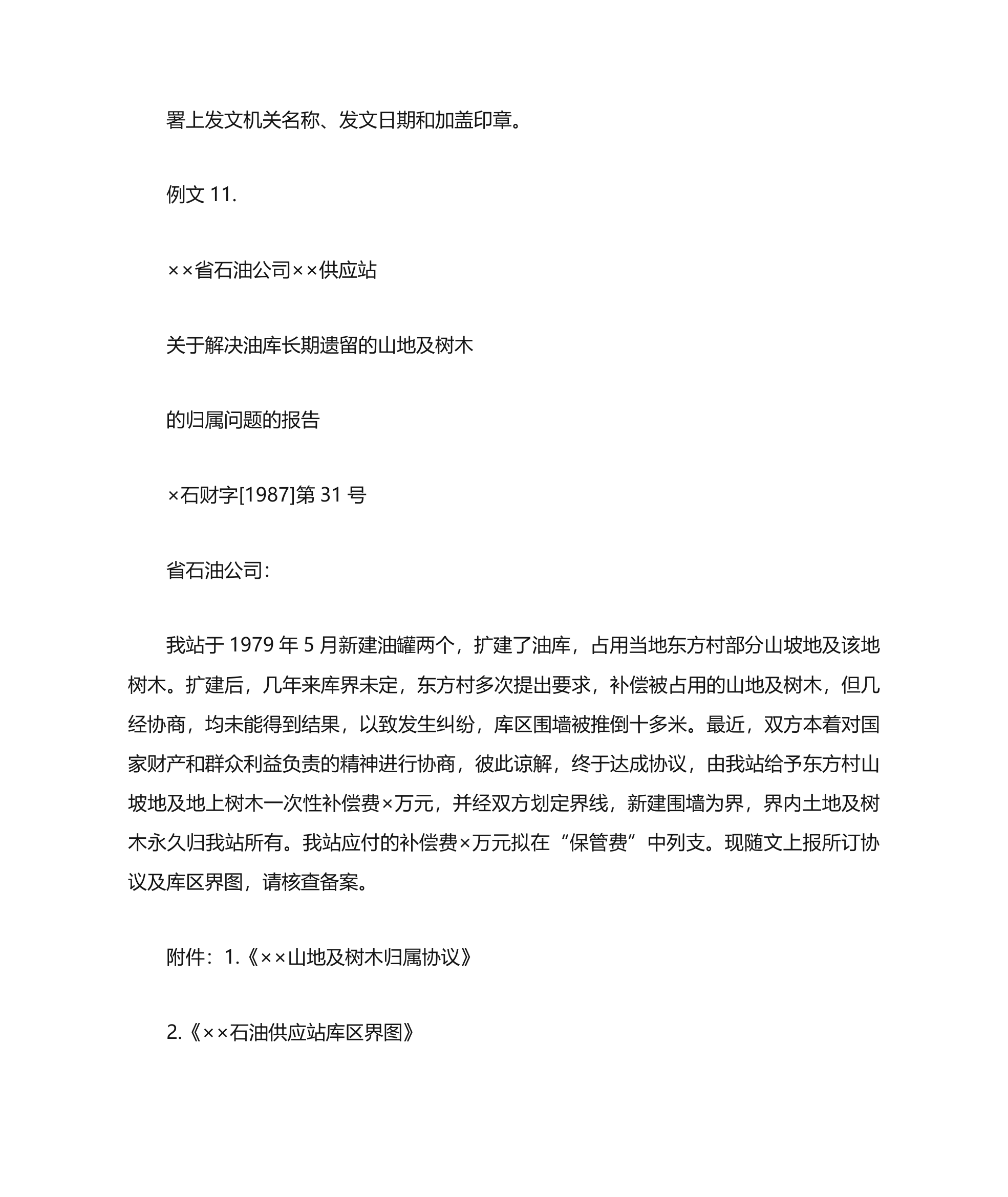 什么是公文？第41页